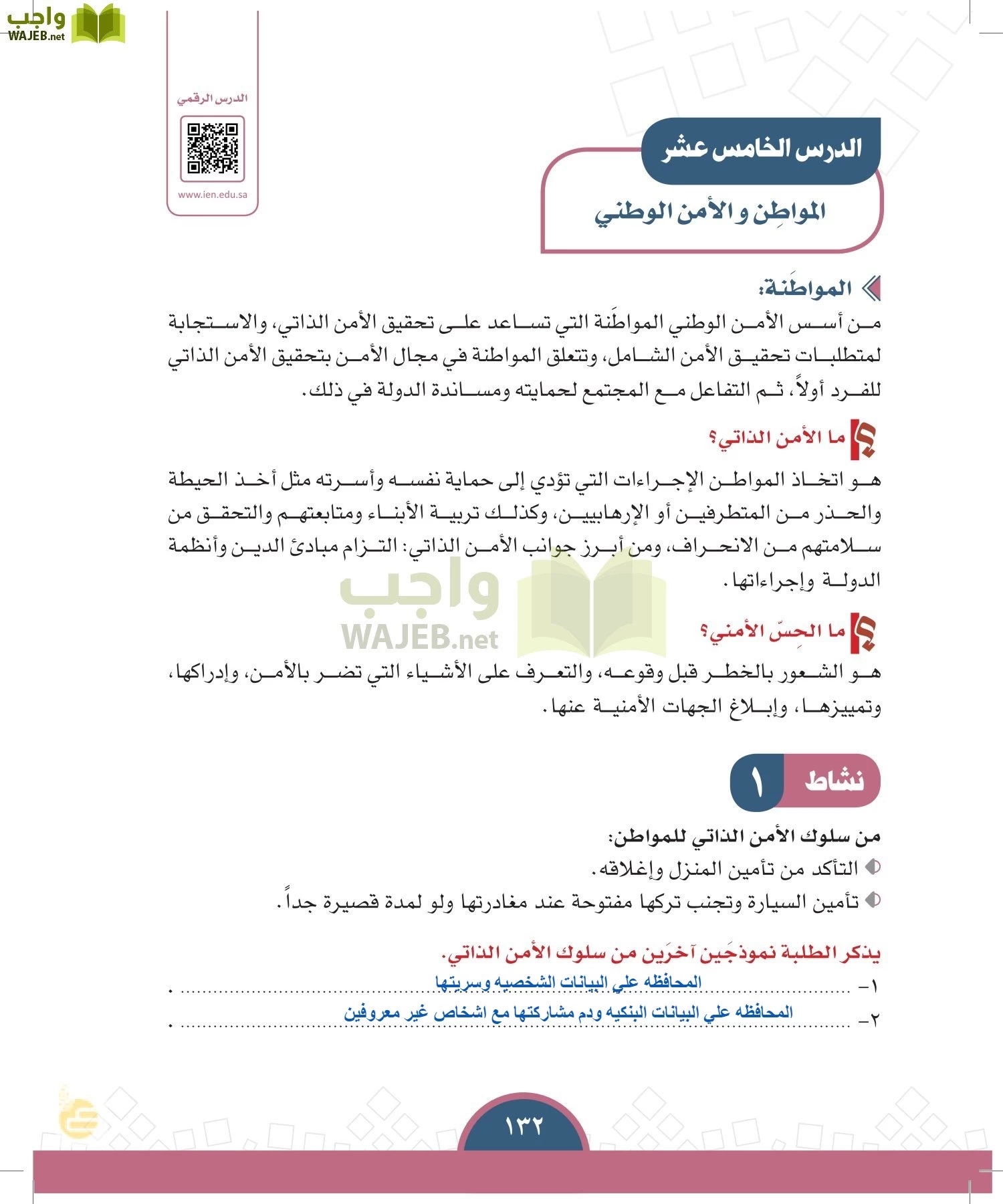 الدراسات الاجتماعية والمواطنة page-129