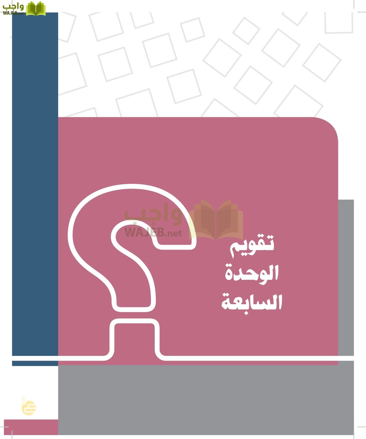 الدراسات الاجتماعية والمواطنة page-132