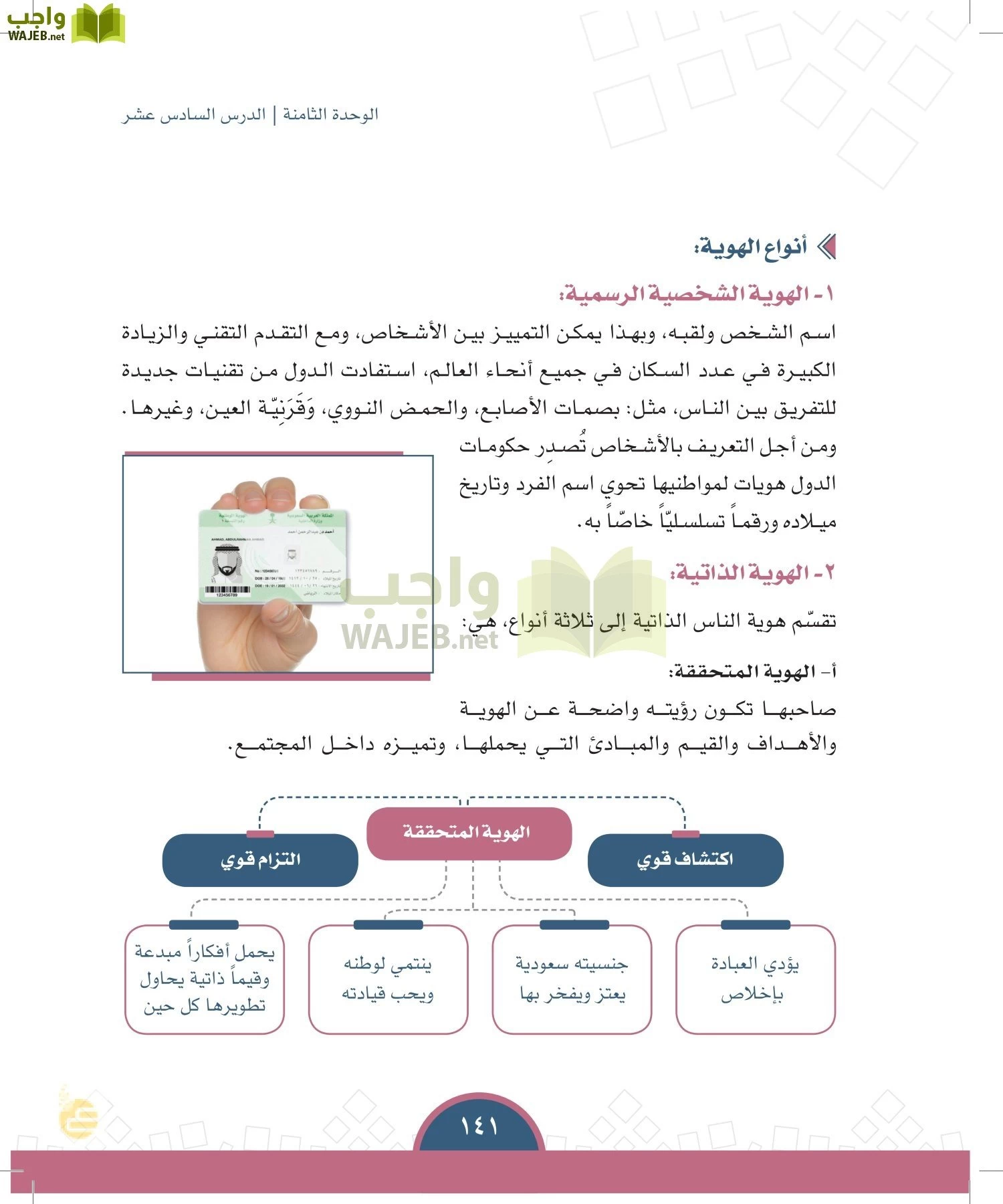 الدراسات الاجتماعية والمواطنة page-138