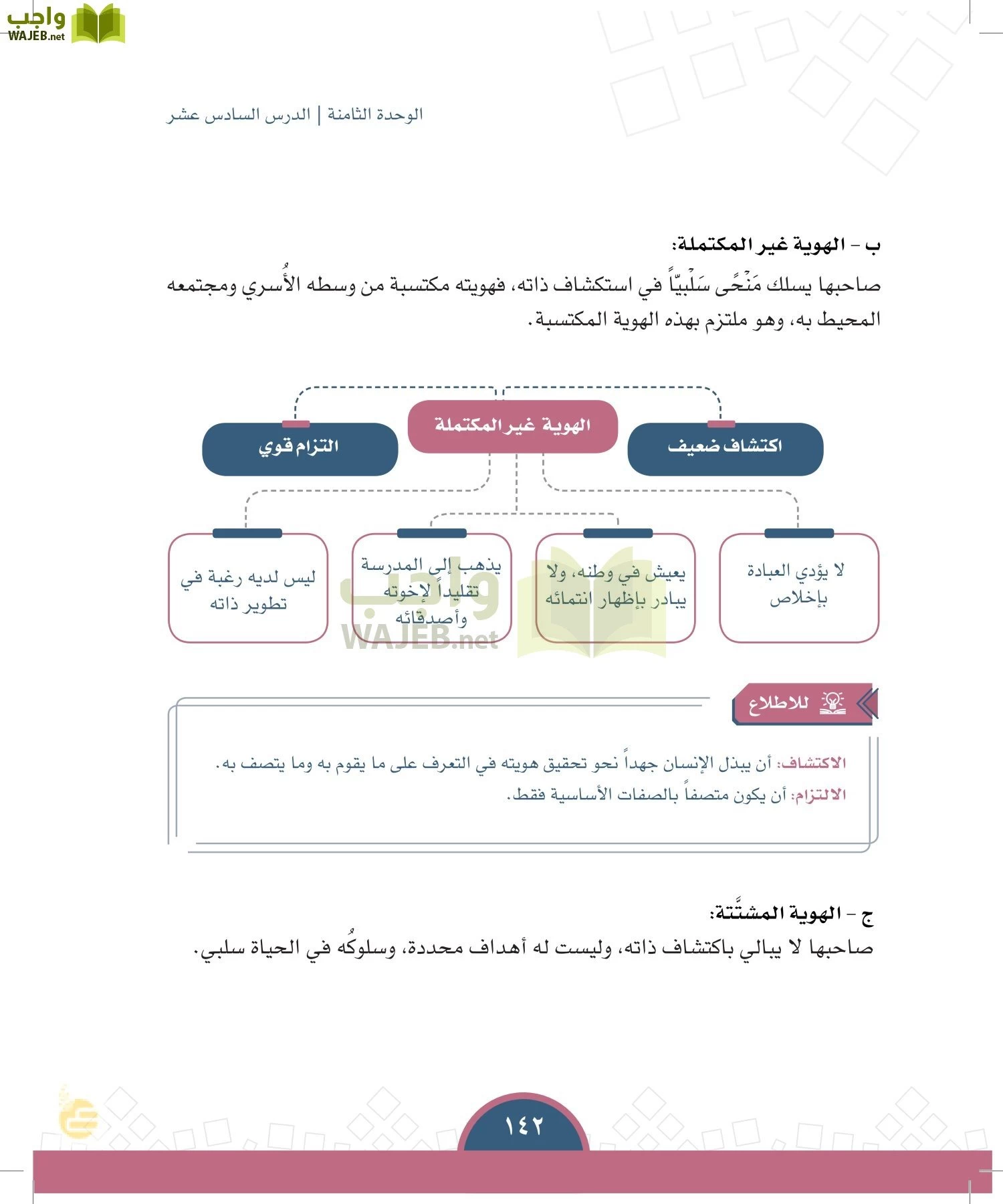 الدراسات الاجتماعية والمواطنة page-139