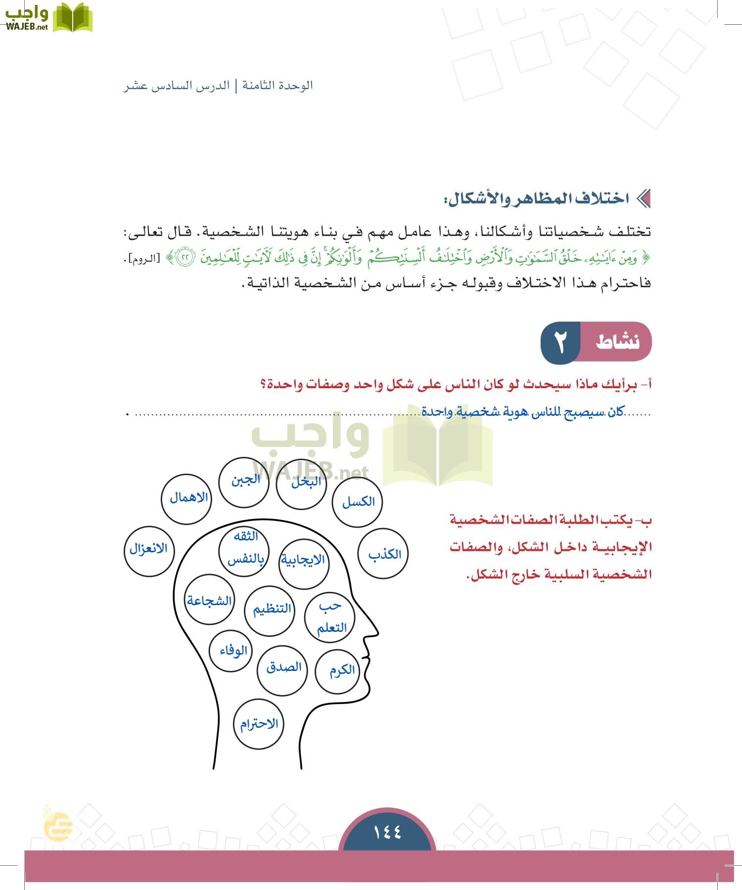 الدراسات الاجتماعية والمواطنة page-141