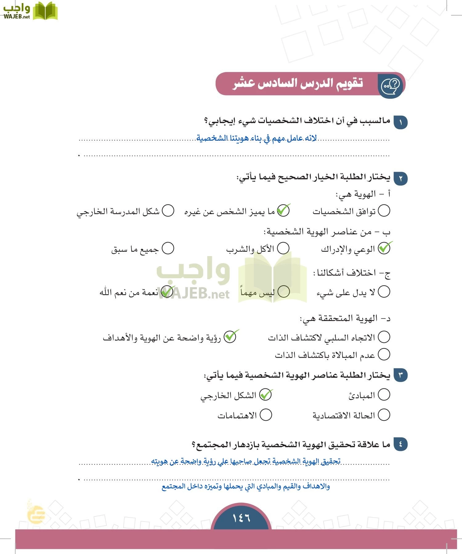 الدراسات الاجتماعية والمواطنة page-143