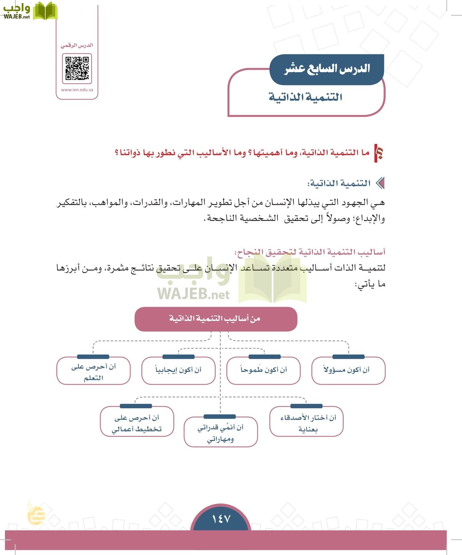 الدراسات الاجتماعية والمواطنة page-144