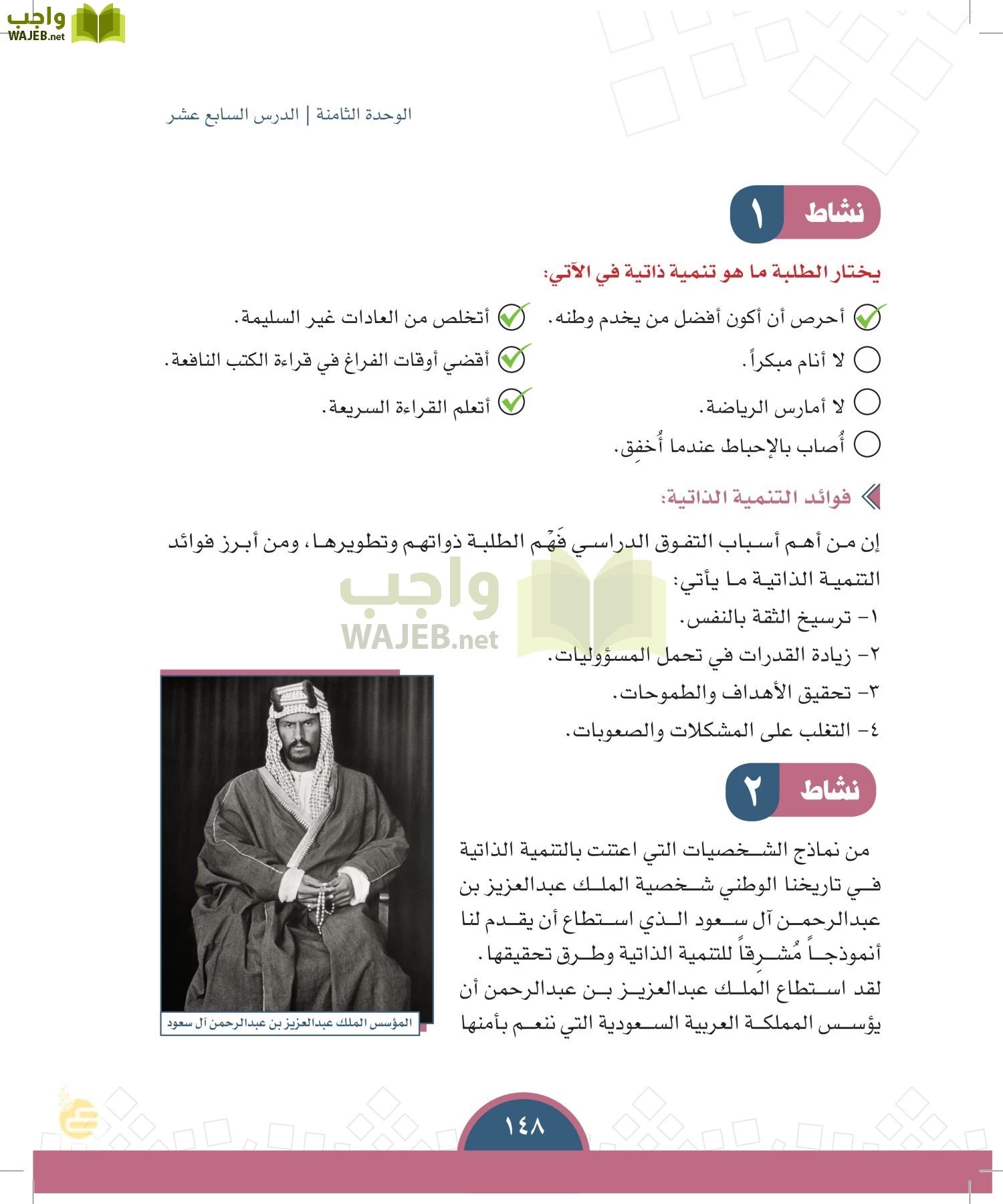 الدراسات الاجتماعية والمواطنة page-145