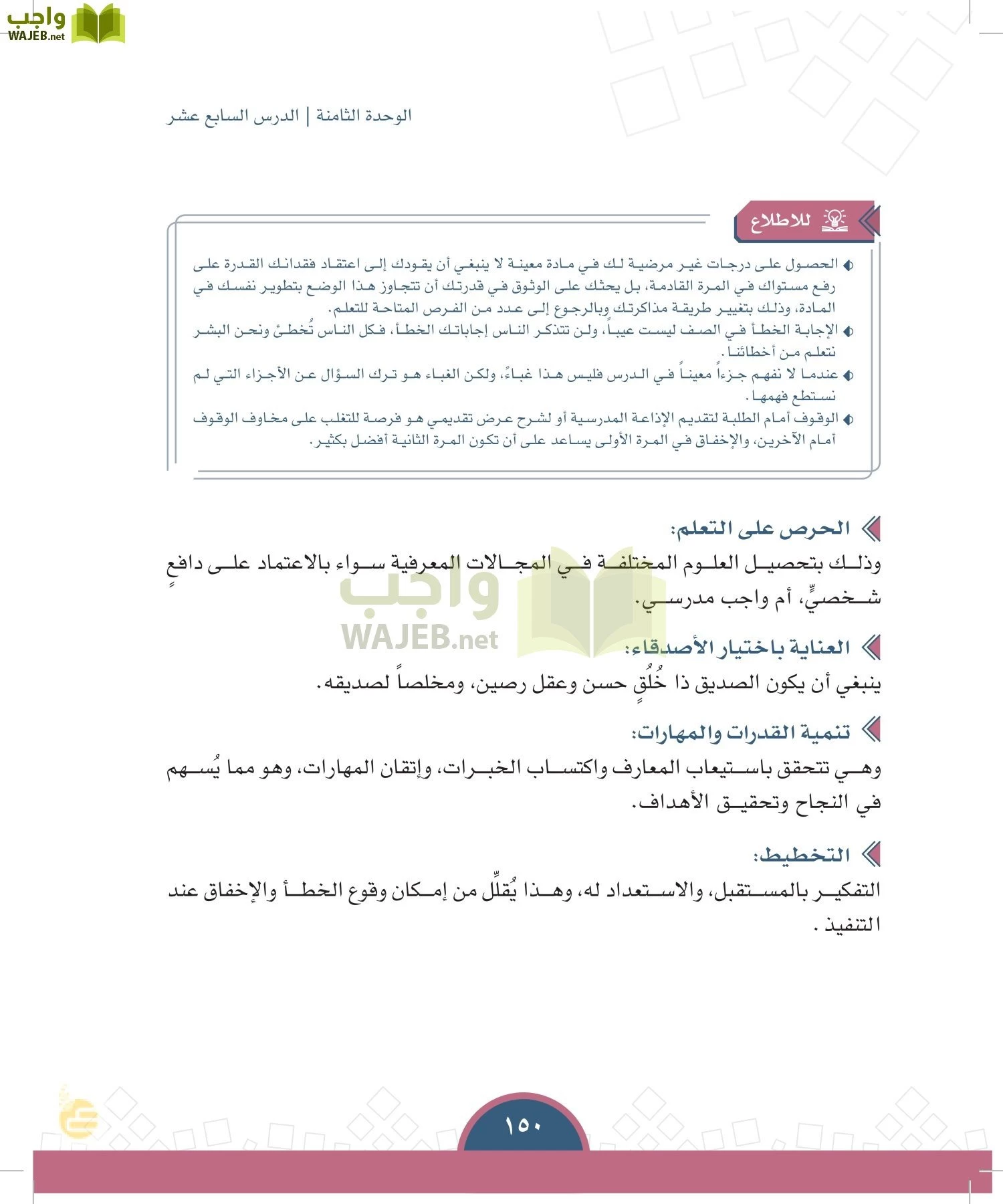 الدراسات الاجتماعية والمواطنة page-147