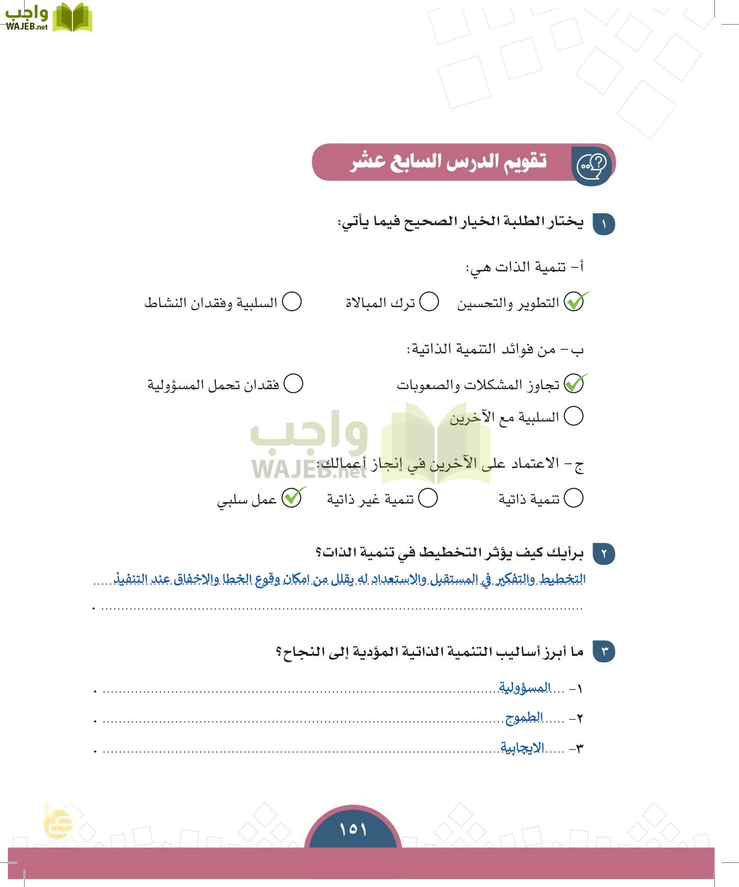 الدراسات الاجتماعية والمواطنة page-148