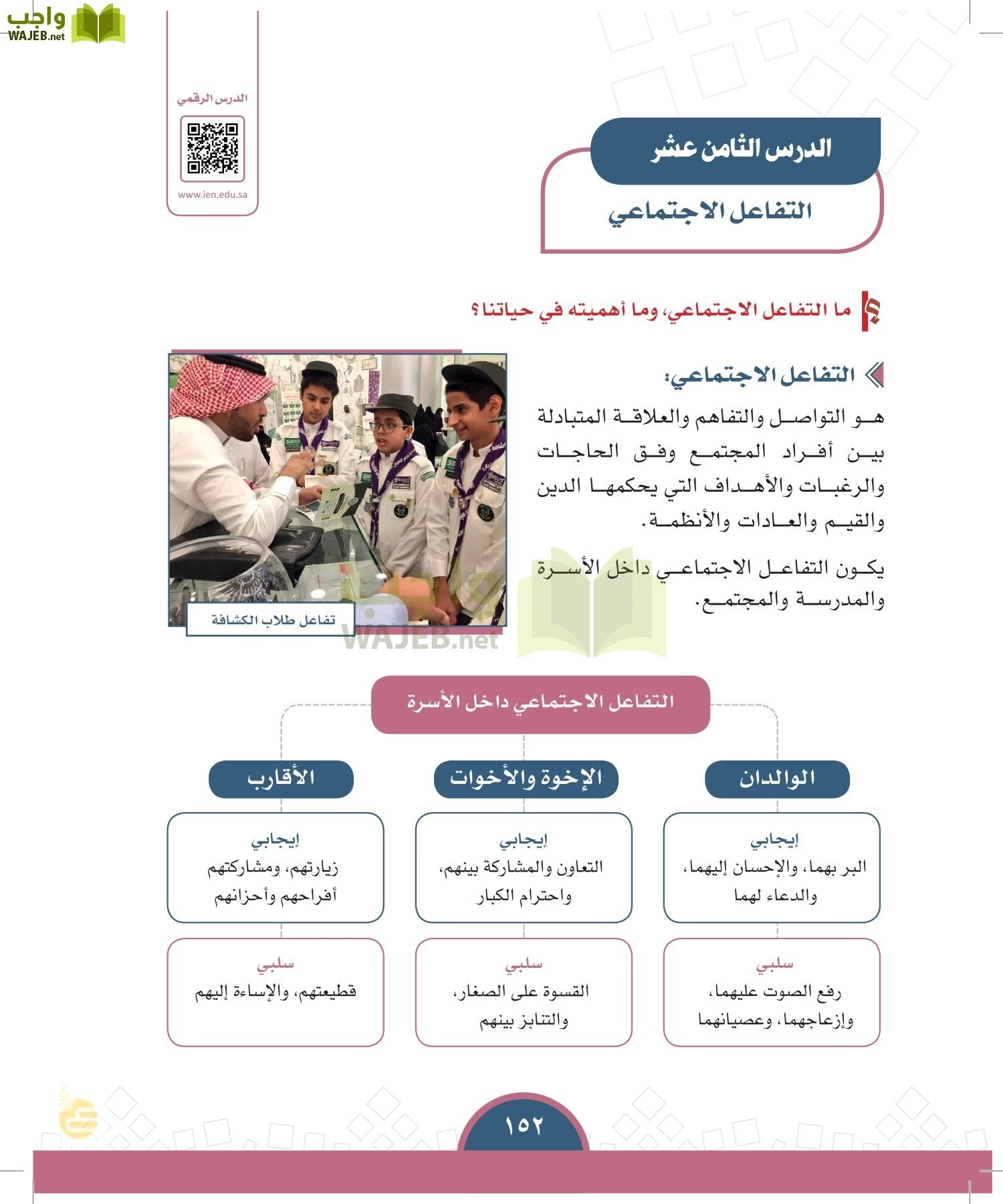 الدراسات الاجتماعية والمواطنة page-149