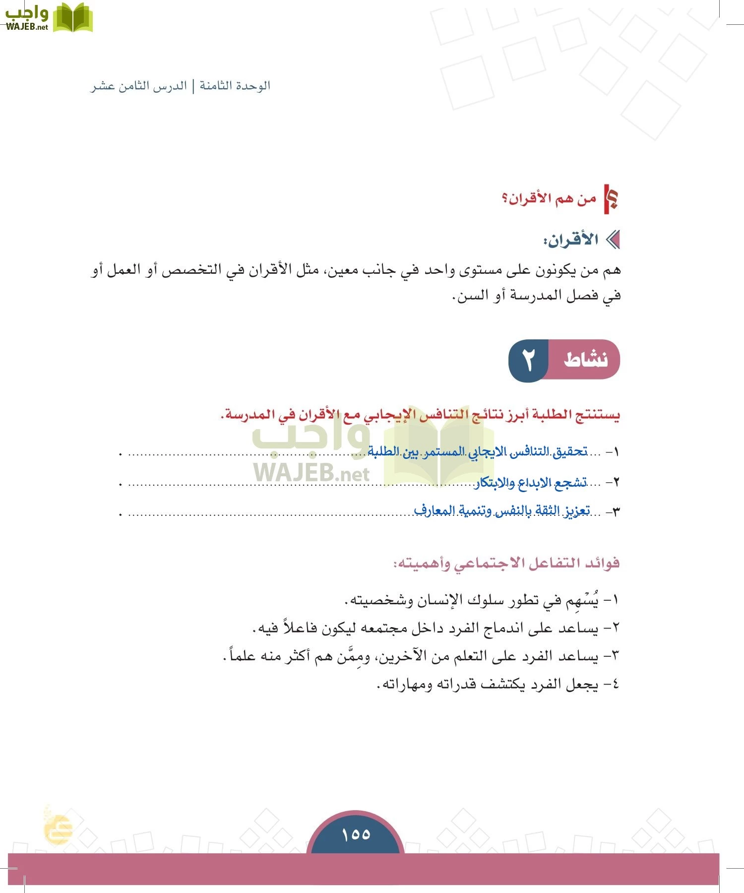 الدراسات الاجتماعية والمواطنة page-152