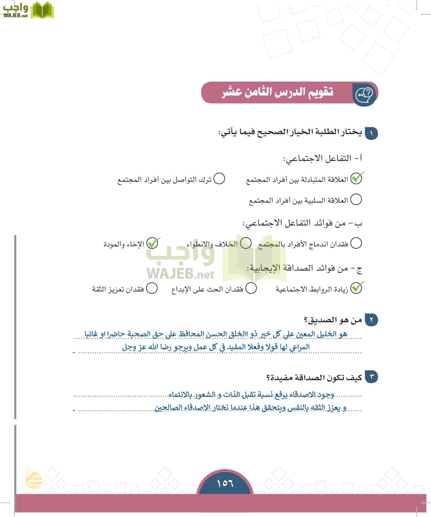 الدراسات الاجتماعية والمواطنة page-153