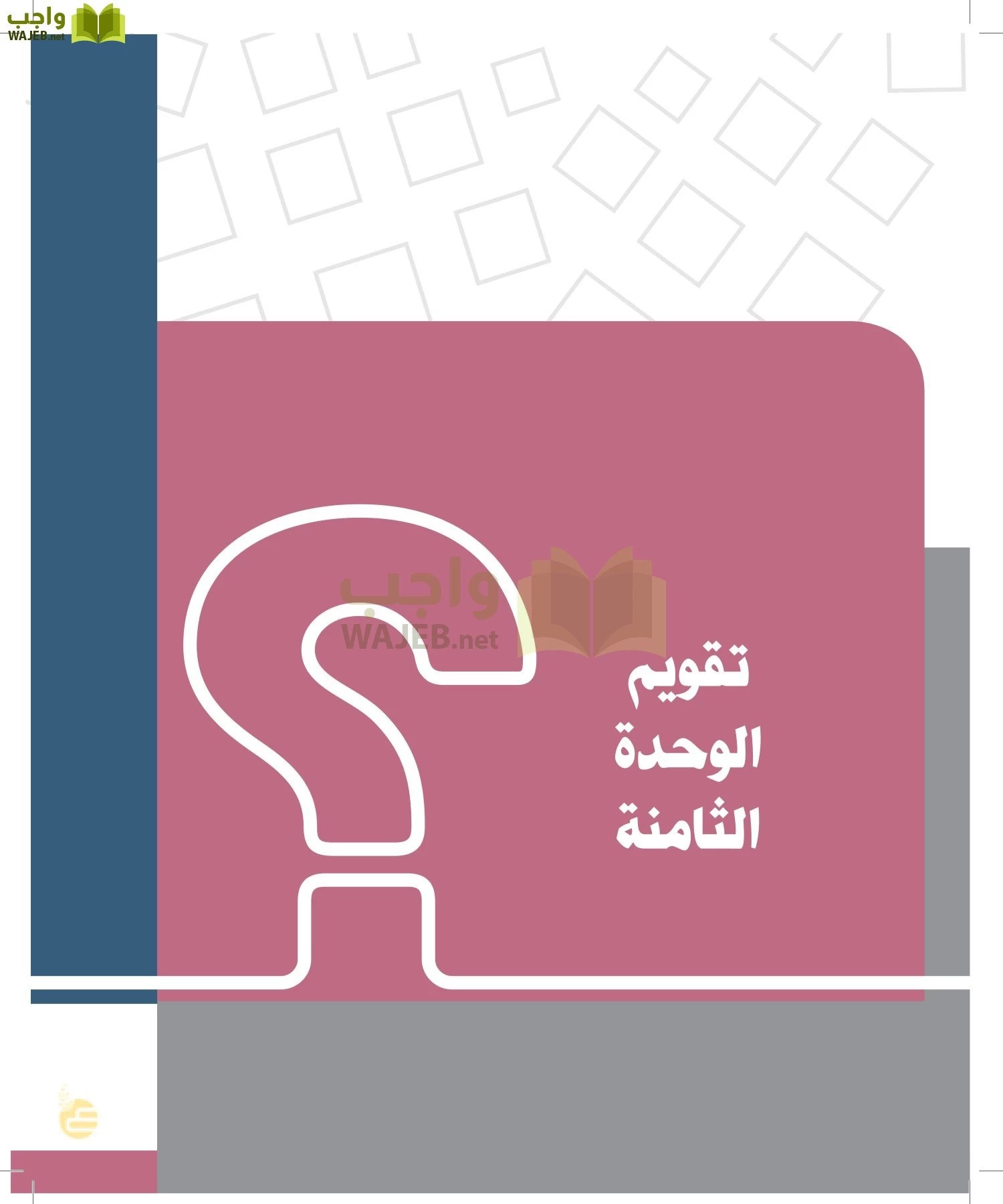 الدراسات الاجتماعية والمواطنة page-154