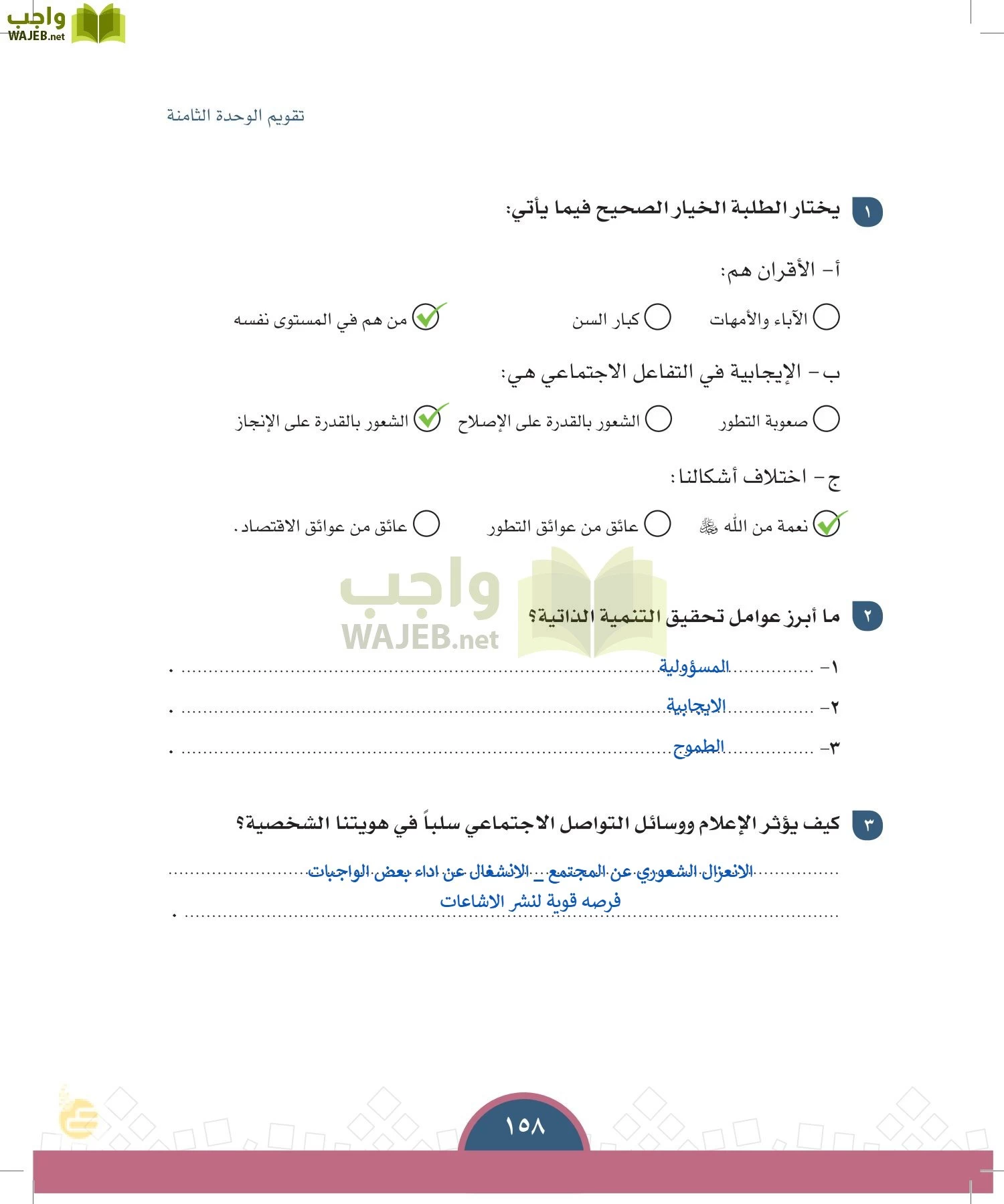 الدراسات الاجتماعية والمواطنة page-155