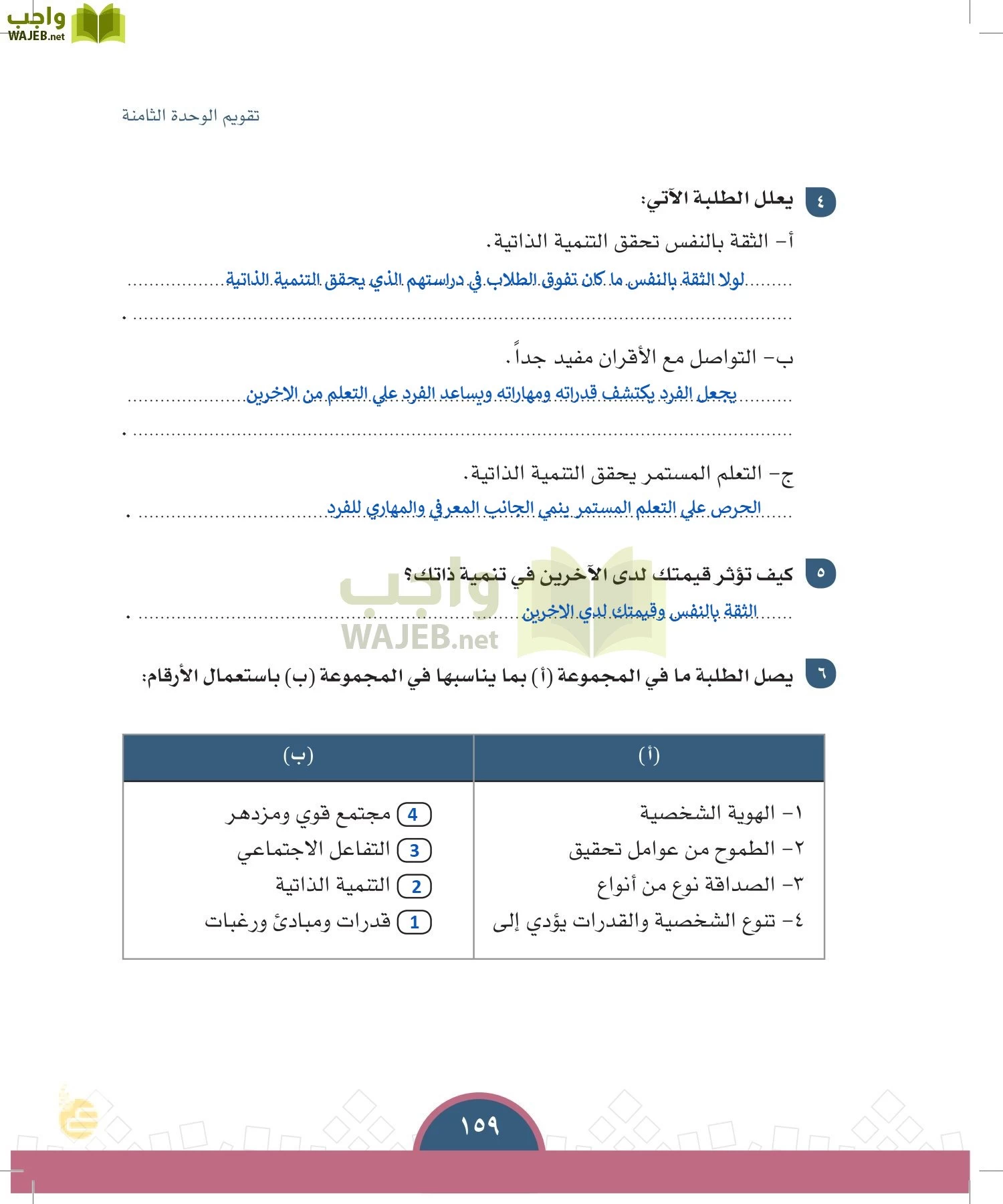 الدراسات الاجتماعية والمواطنة page-156