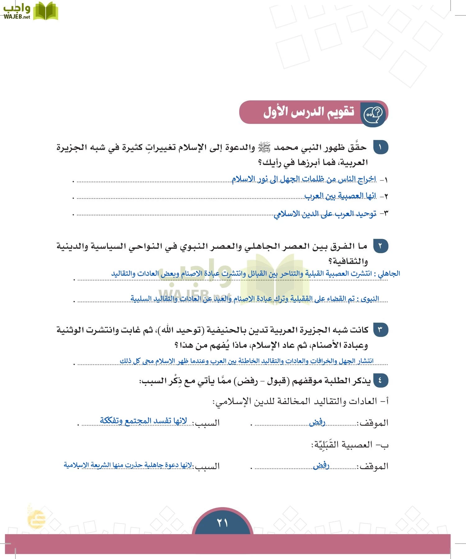 الدراسات الاجتماعية والمواطنة page-18