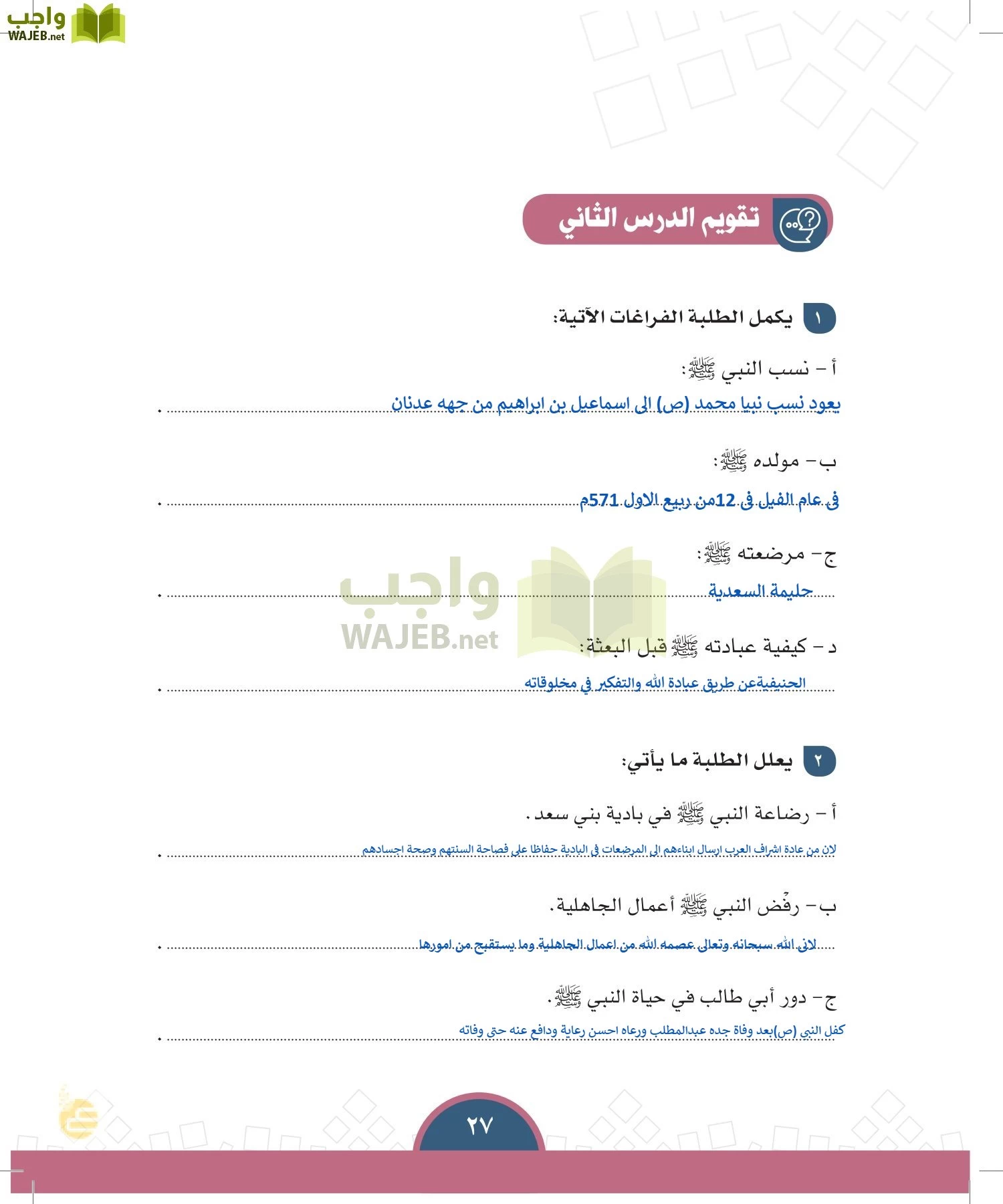 الدراسات الاجتماعية والمواطنة page-24