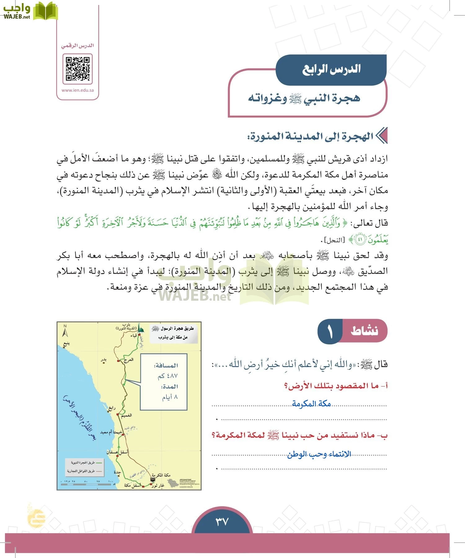 الدراسات الاجتماعية والمواطنة page-34