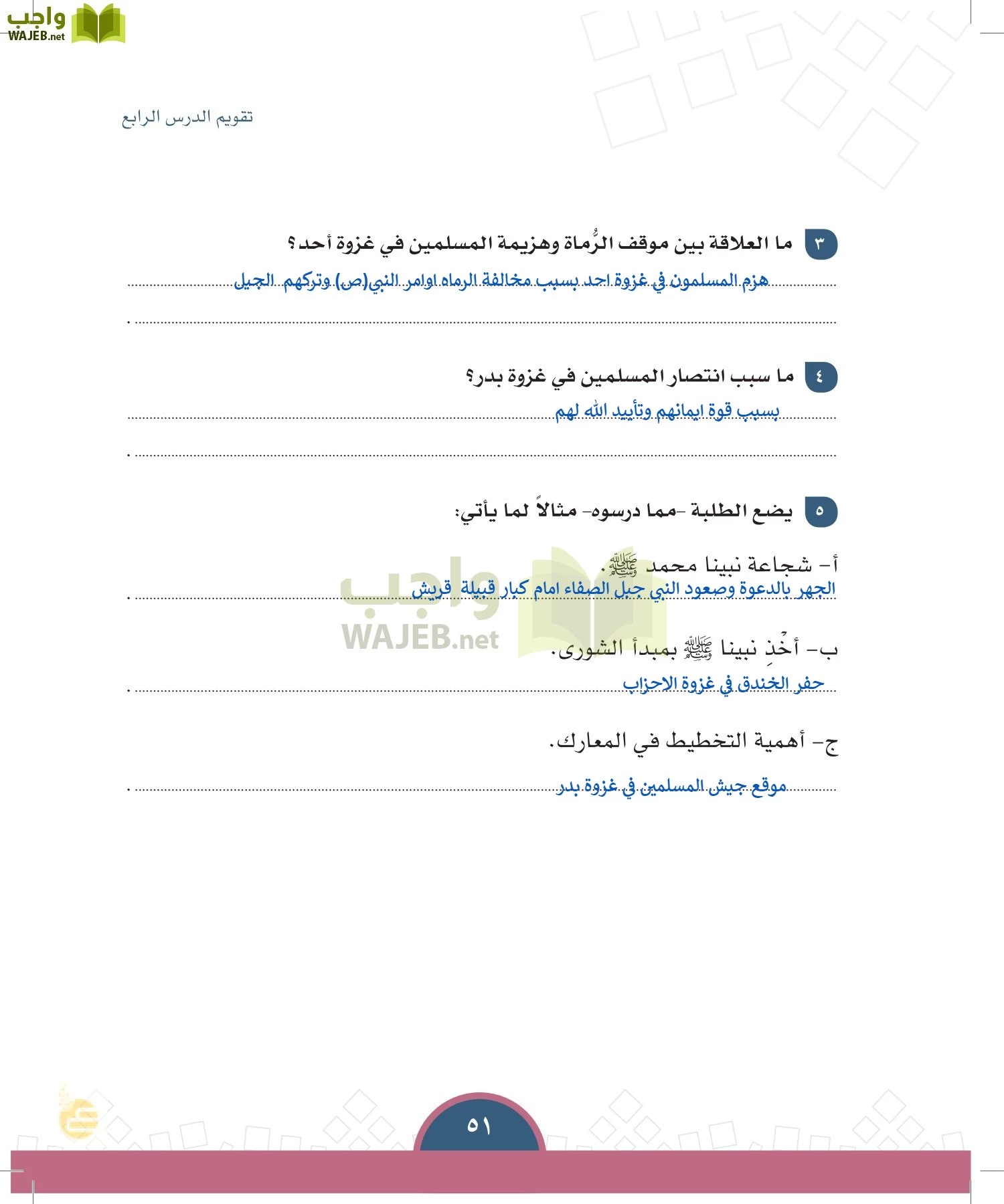 الدراسات الاجتماعية والمواطنة page-48