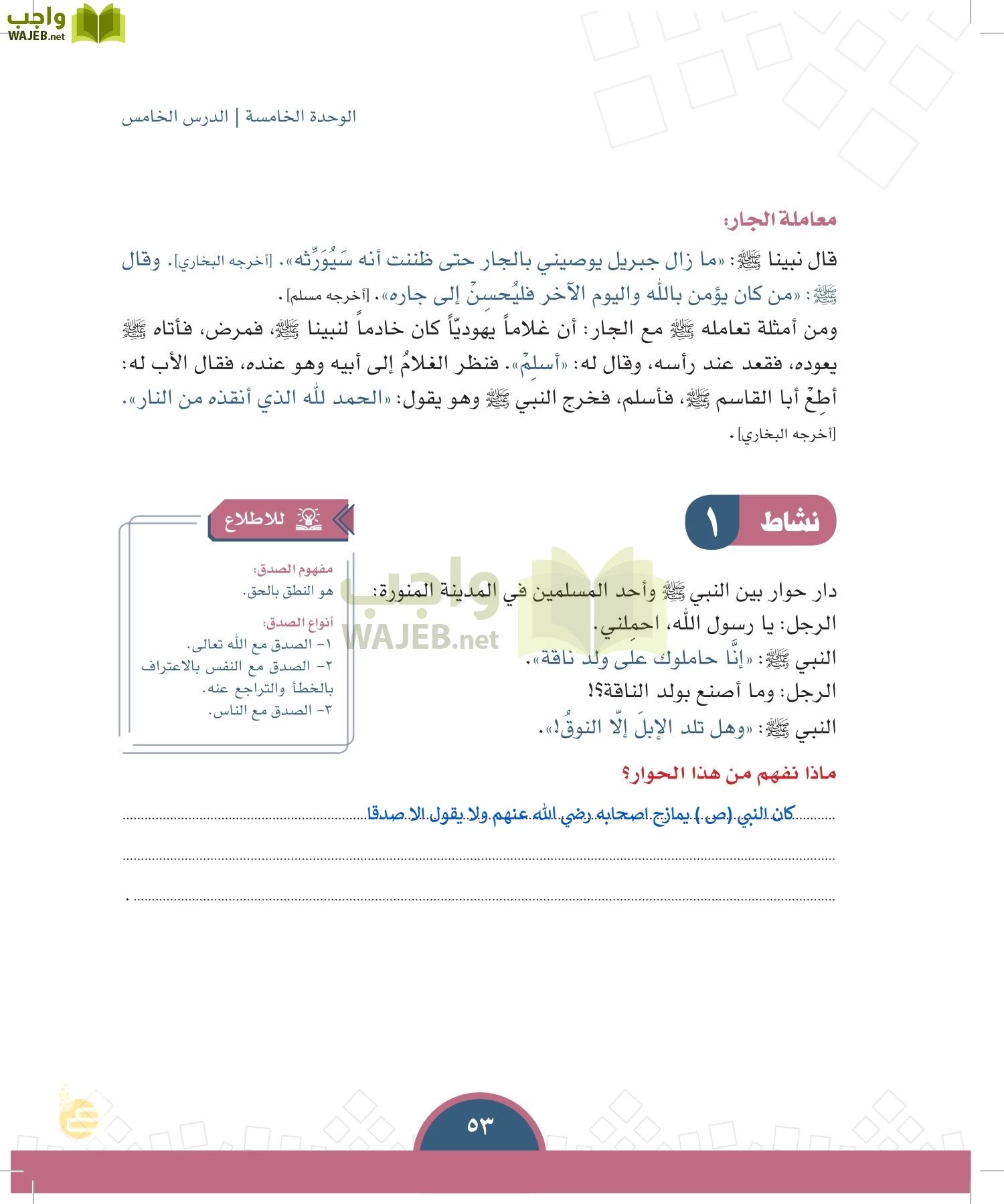 الدراسات الاجتماعية والمواطنة page-50