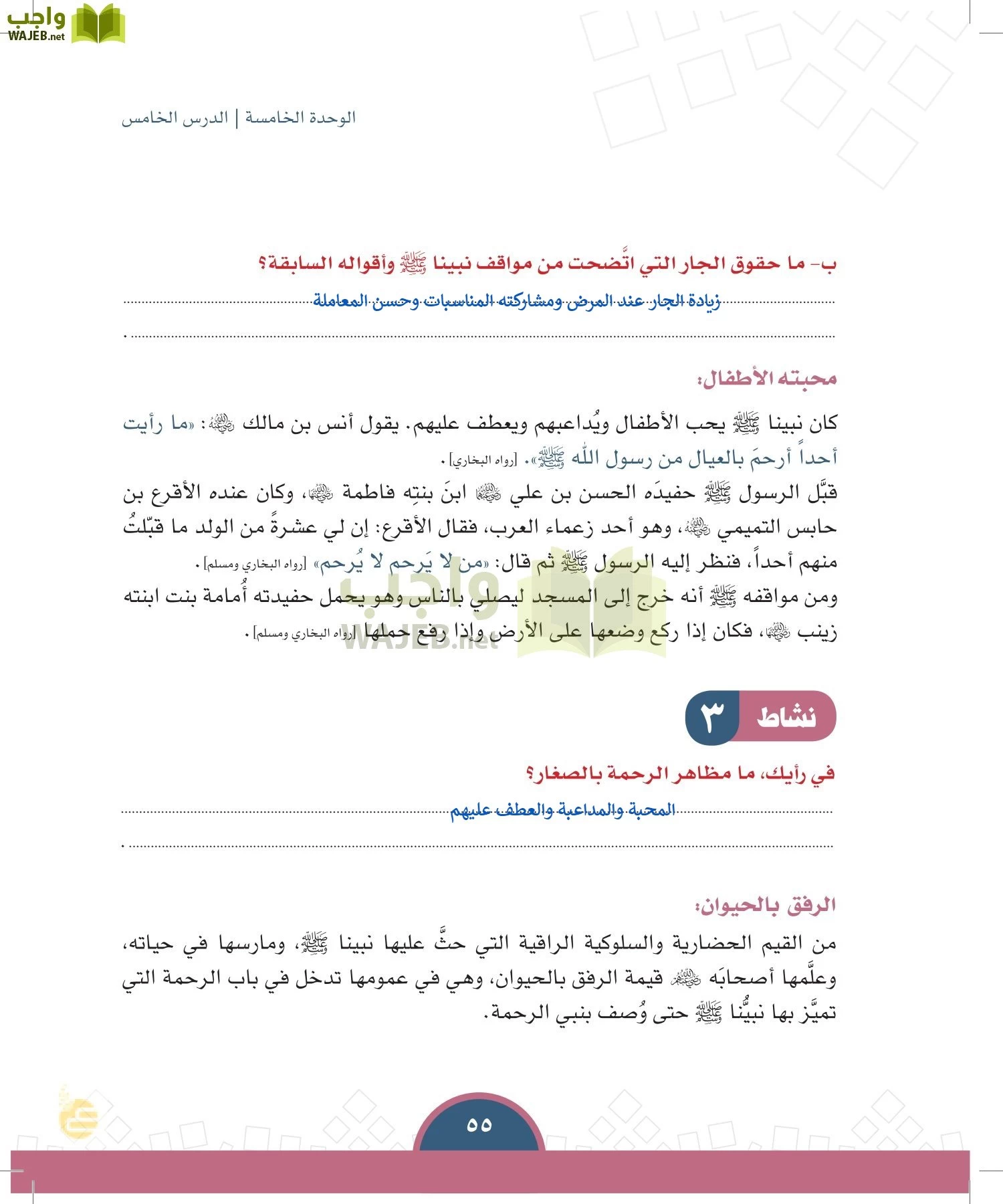 الدراسات الاجتماعية والمواطنة page-52