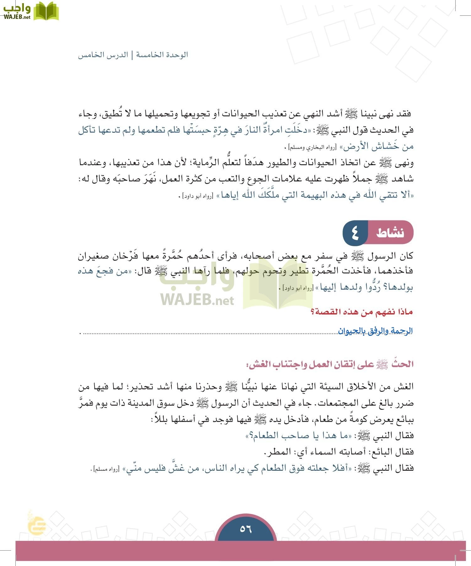 الدراسات الاجتماعية والمواطنة page-53