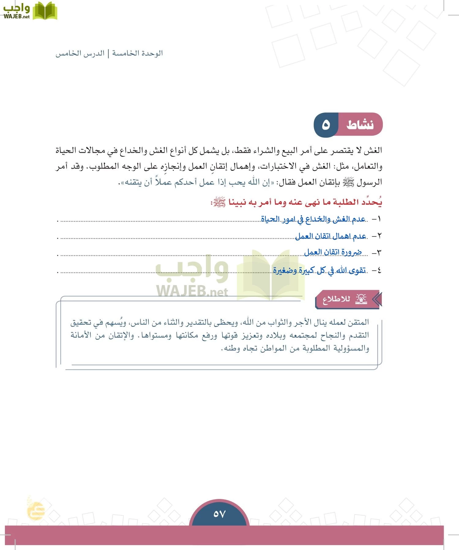 الدراسات الاجتماعية والمواطنة page-54