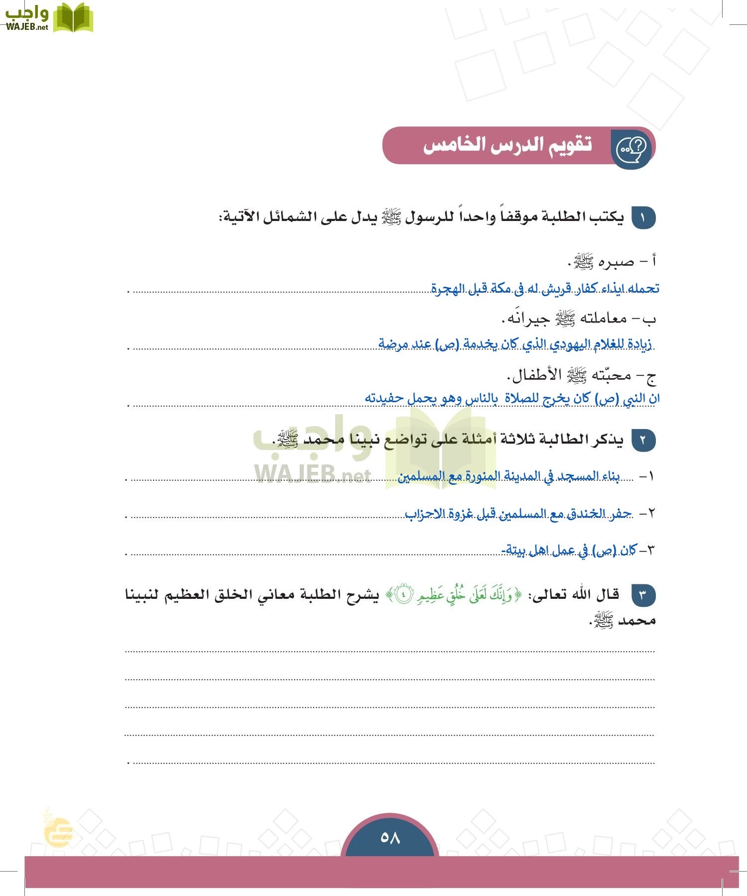 الدراسات الاجتماعية والمواطنة page-55