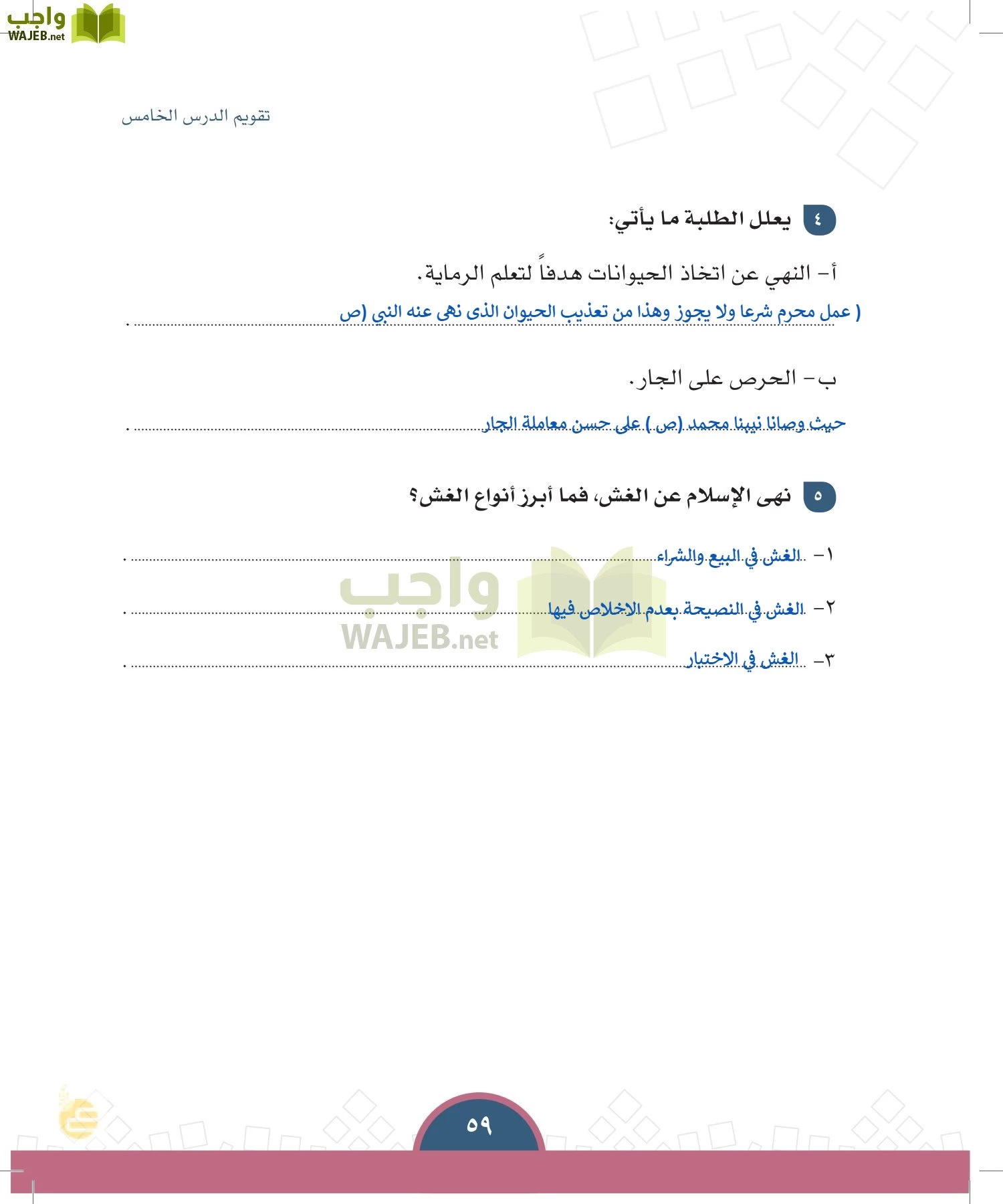 الدراسات الاجتماعية والمواطنة page-56