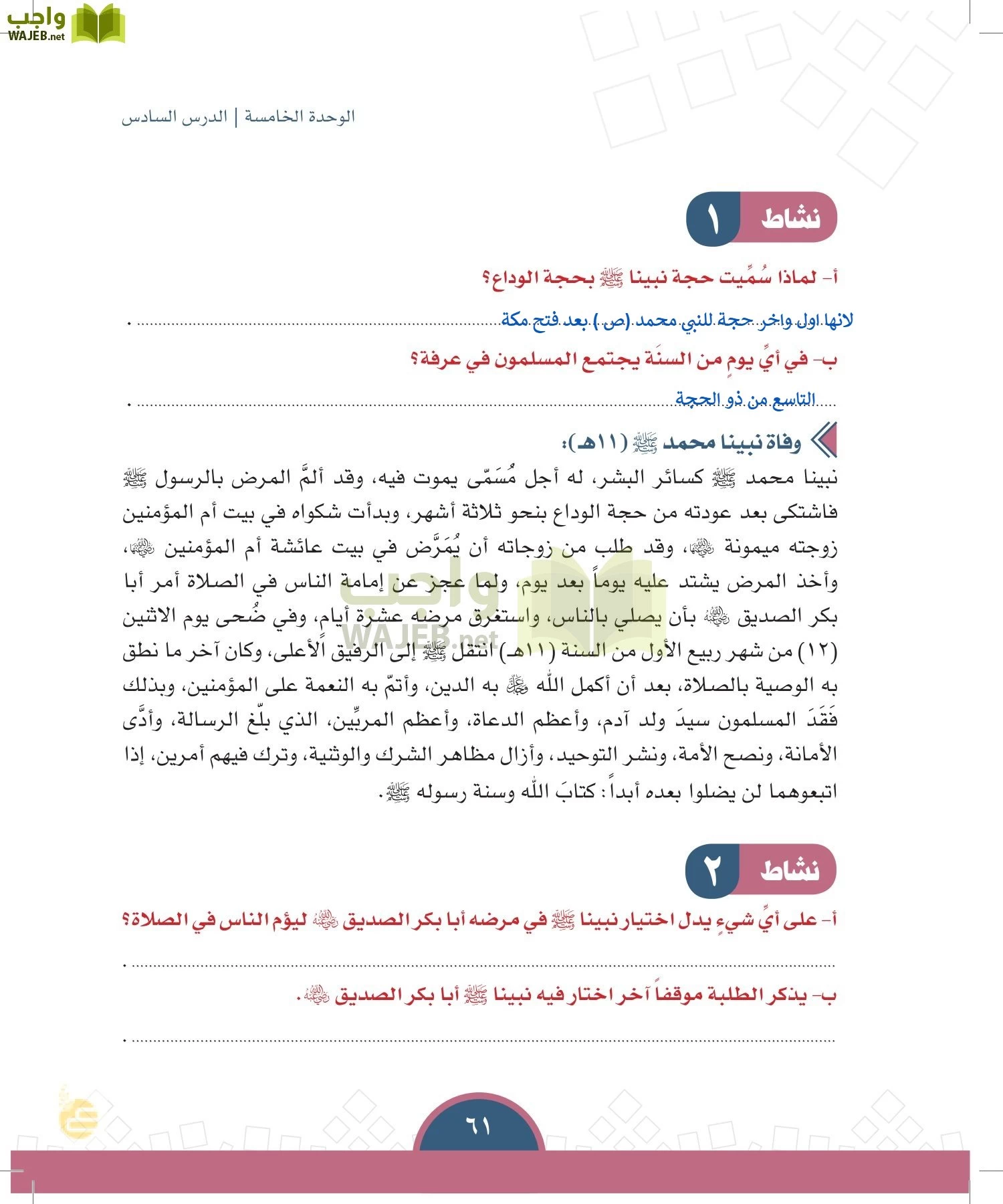 الدراسات الاجتماعية والمواطنة page-58