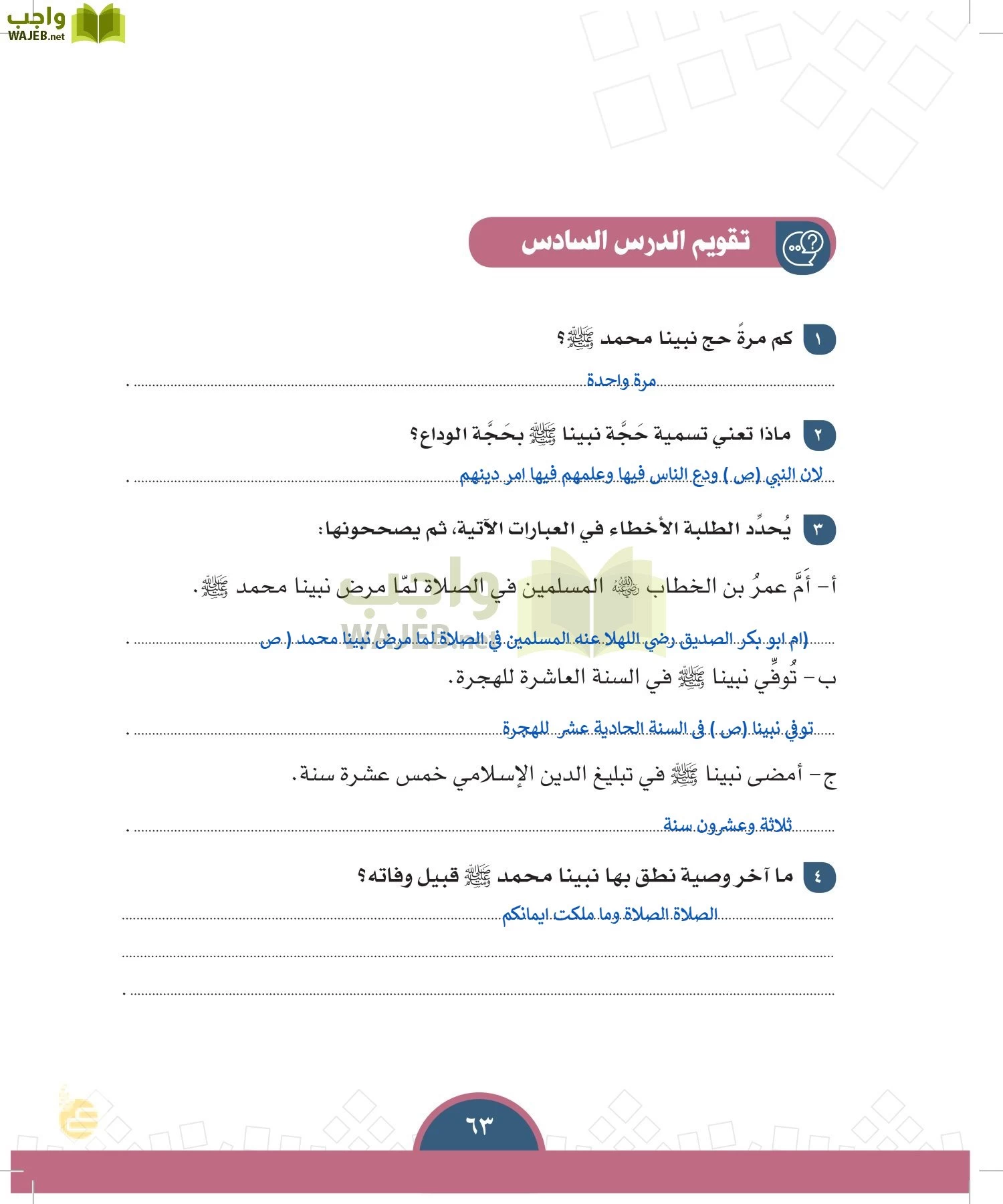 الدراسات الاجتماعية والمواطنة page-60