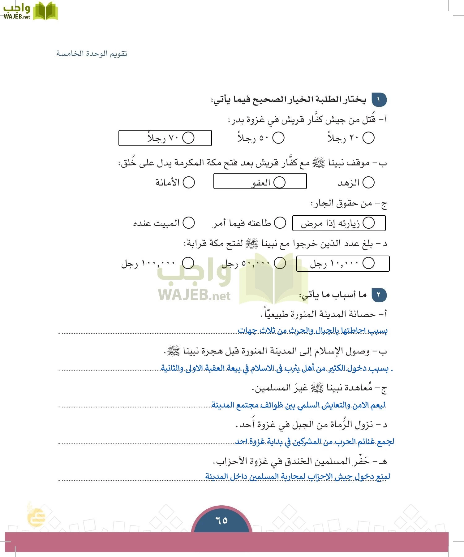 الدراسات الاجتماعية والمواطنة page-62