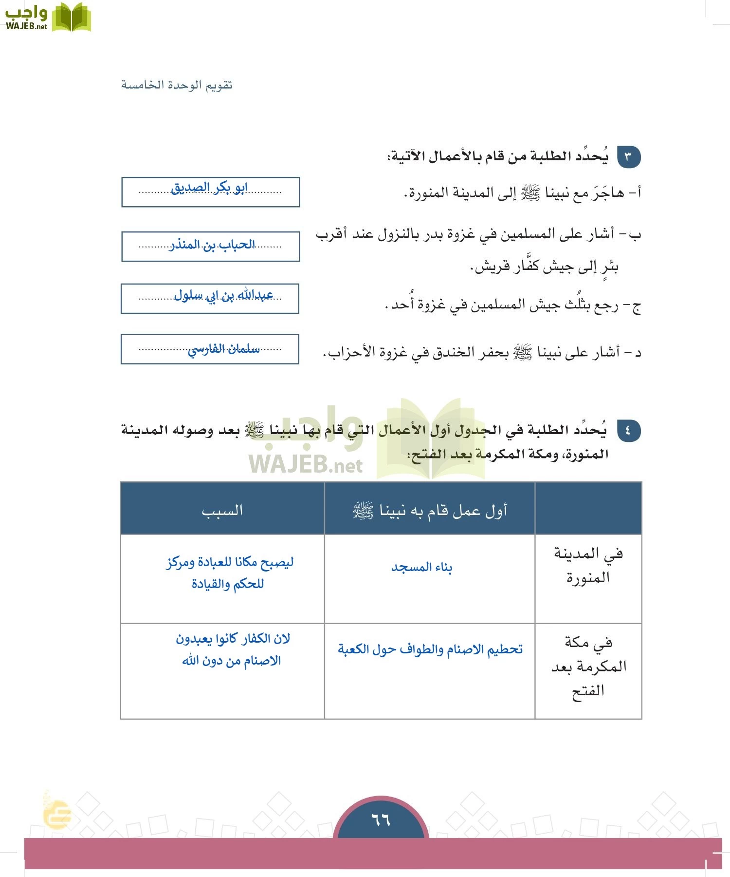 الدراسات الاجتماعية والمواطنة page-63