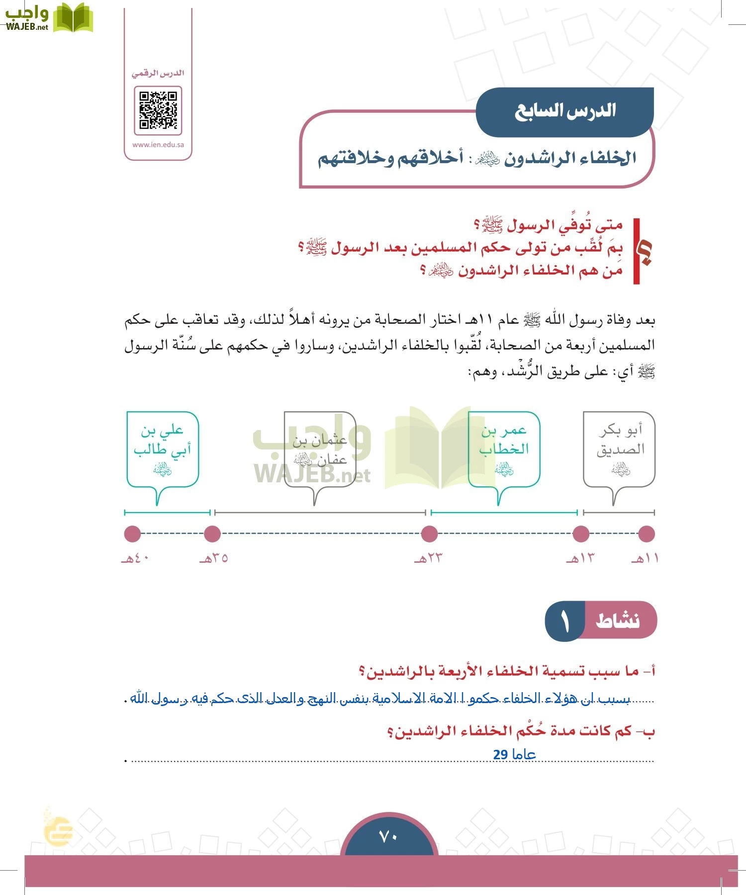 الدراسات الاجتماعية والمواطنة page-67