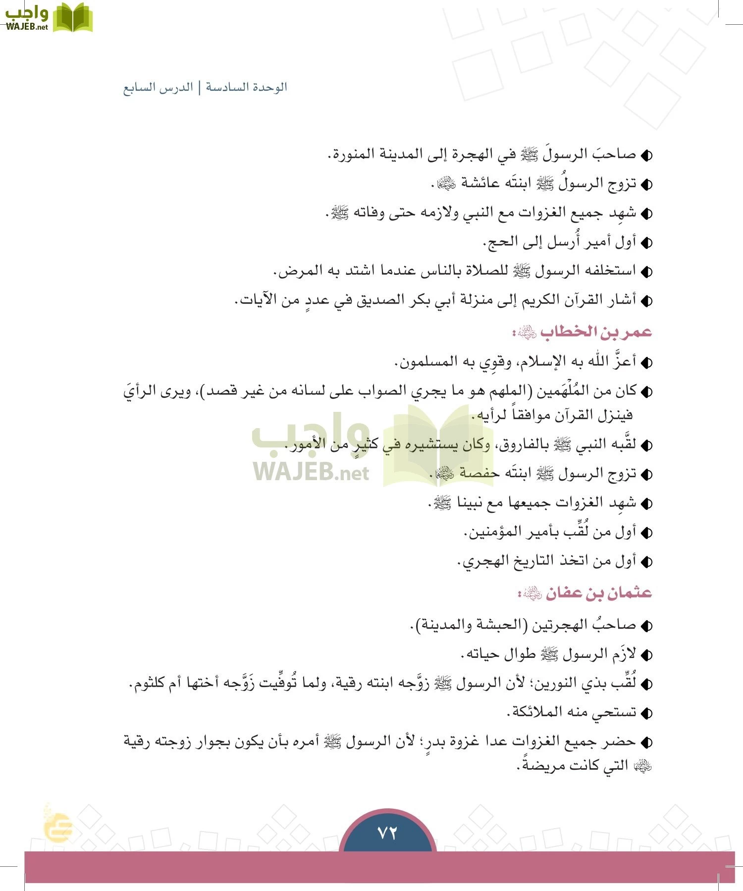 الدراسات الاجتماعية والمواطنة page-69