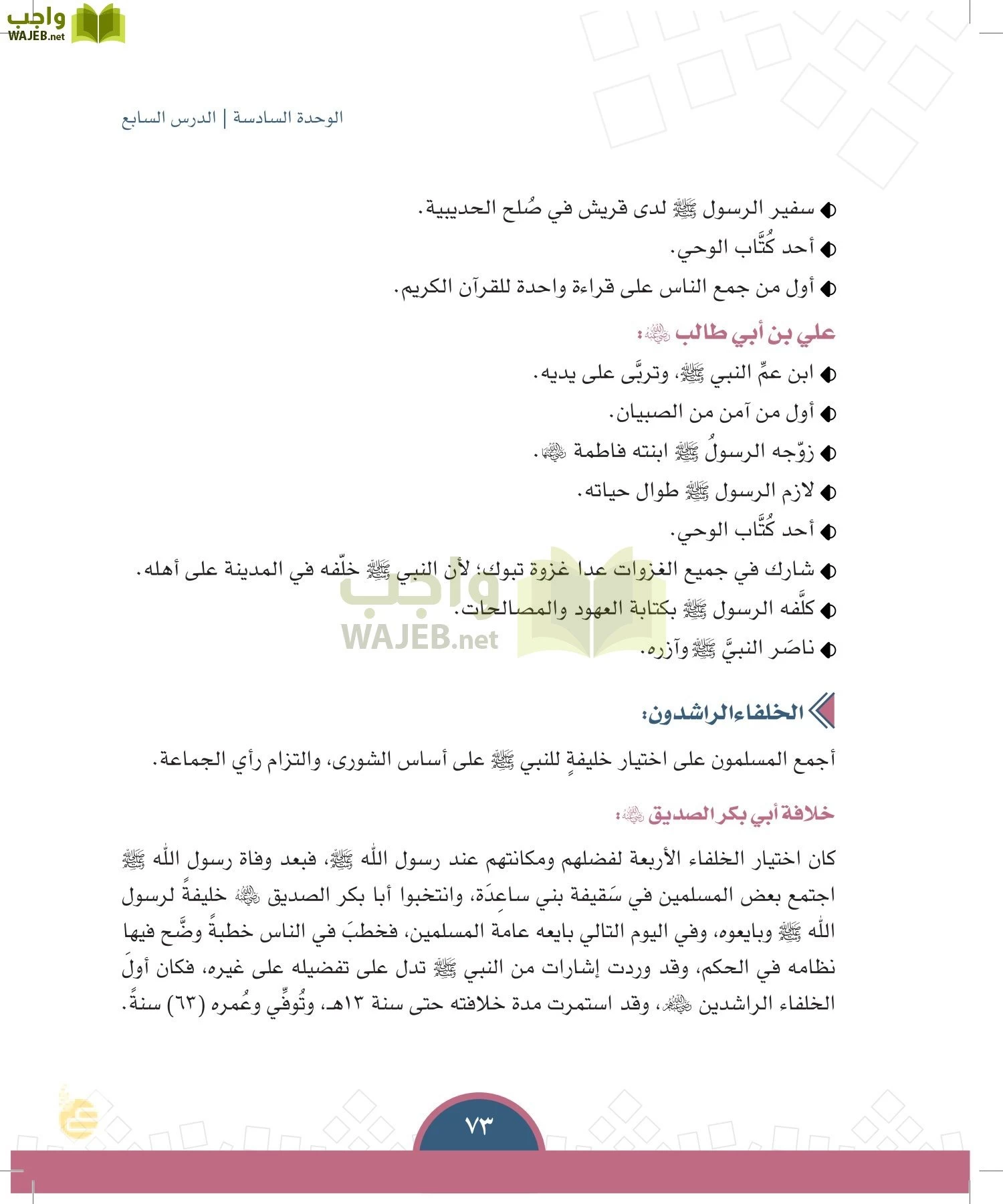 الدراسات الاجتماعية والمواطنة page-70