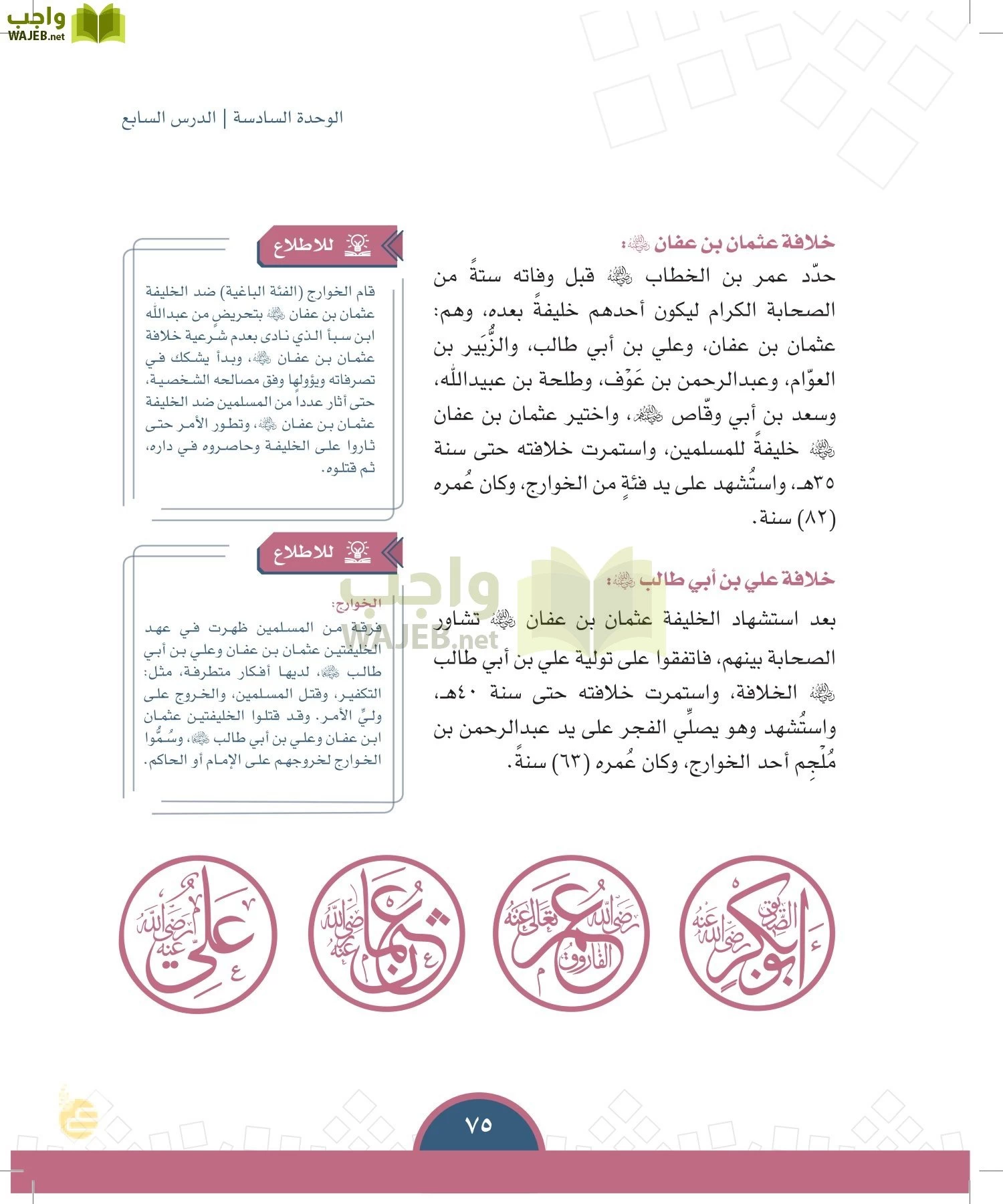 الدراسات الاجتماعية والمواطنة page-72