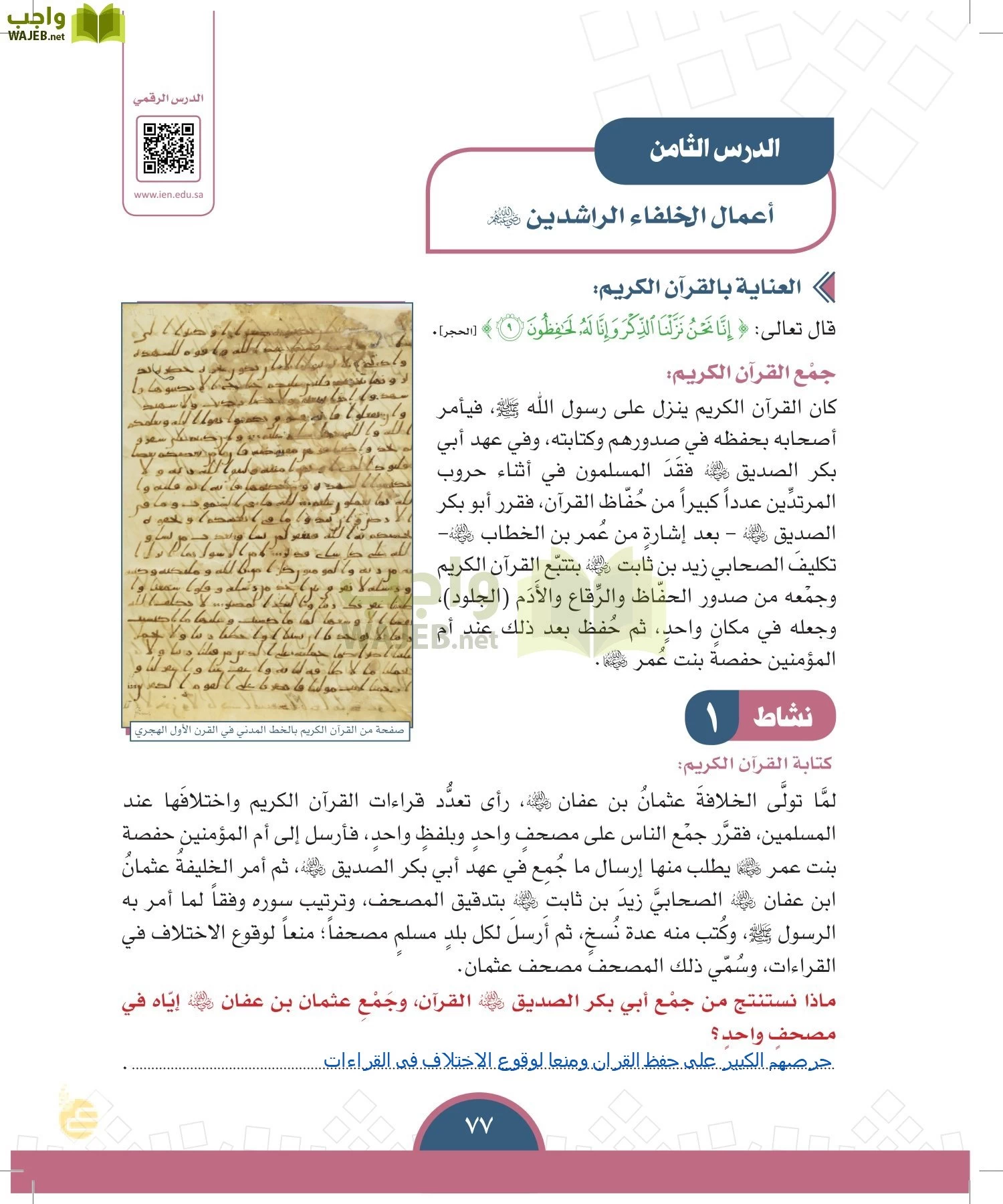 الدراسات الاجتماعية والمواطنة page-74