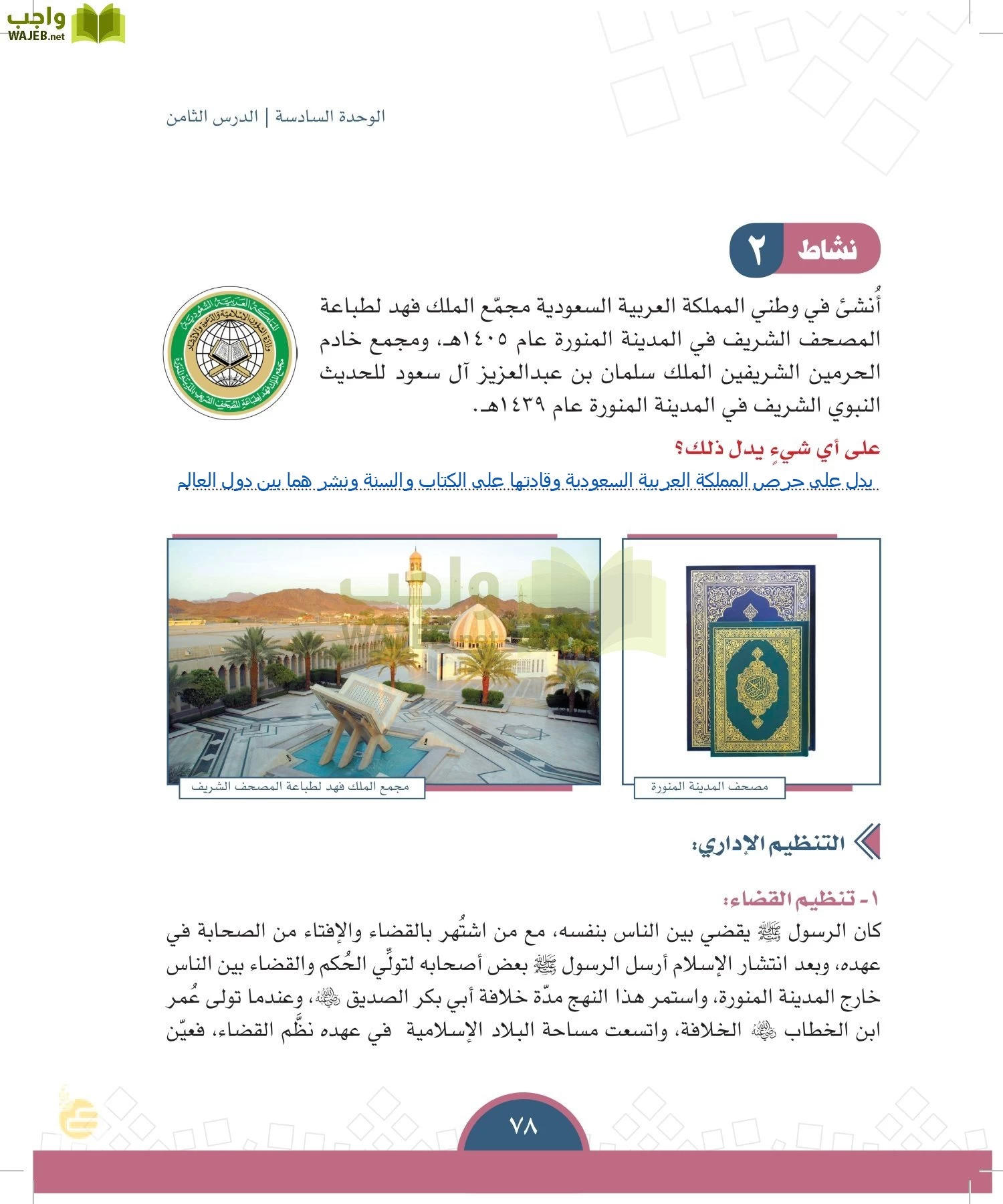 الدراسات الاجتماعية والمواطنة page-75