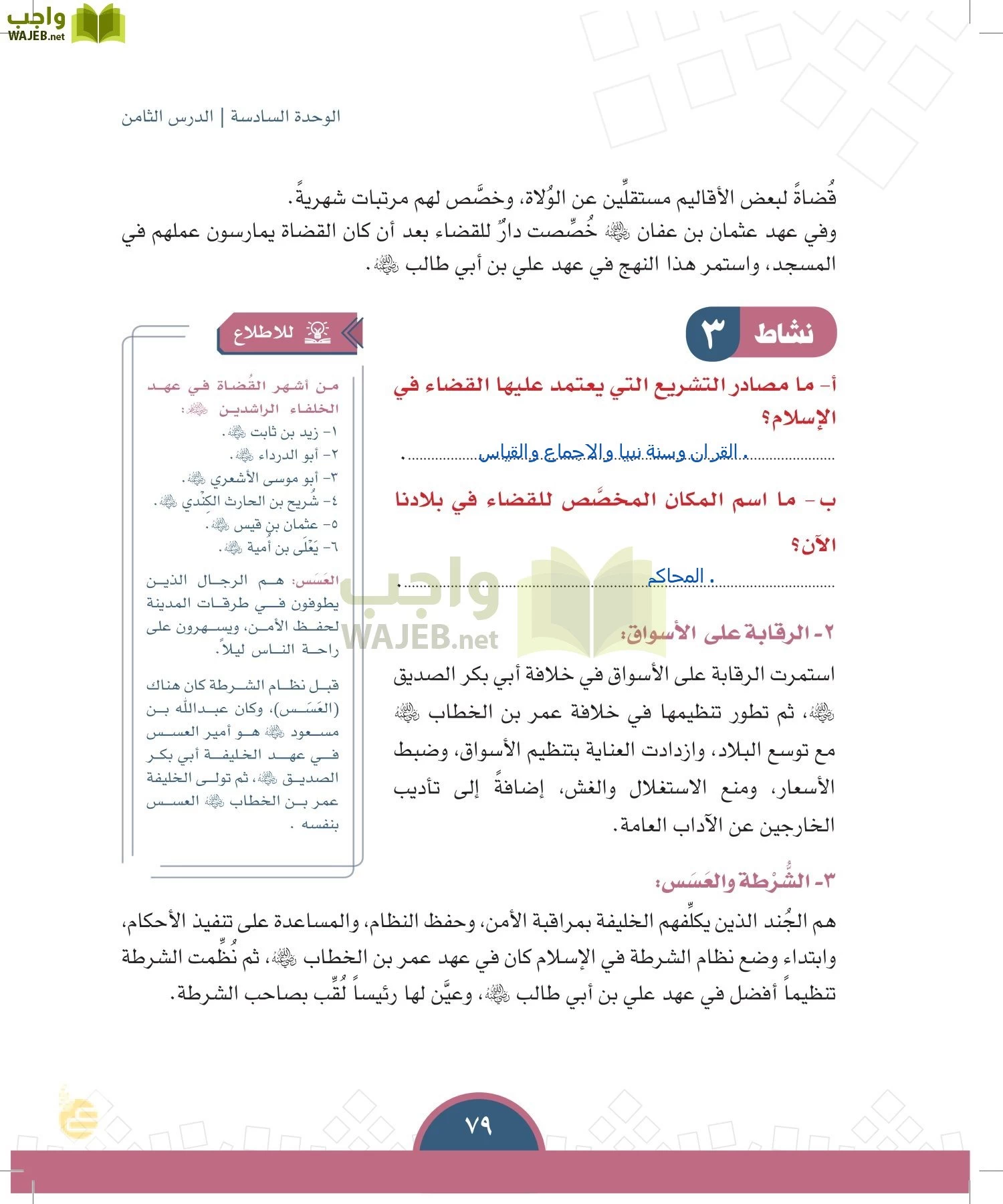 الدراسات الاجتماعية والمواطنة page-76