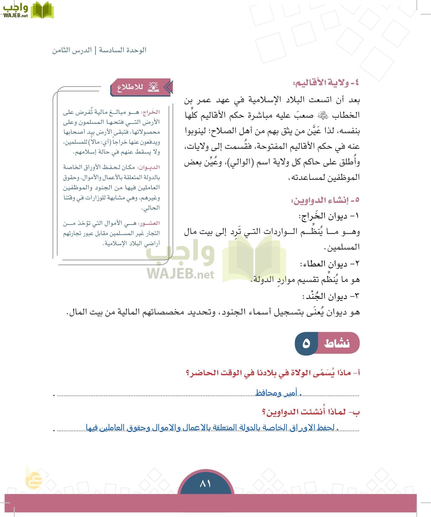 الدراسات الاجتماعية والمواطنة page-78