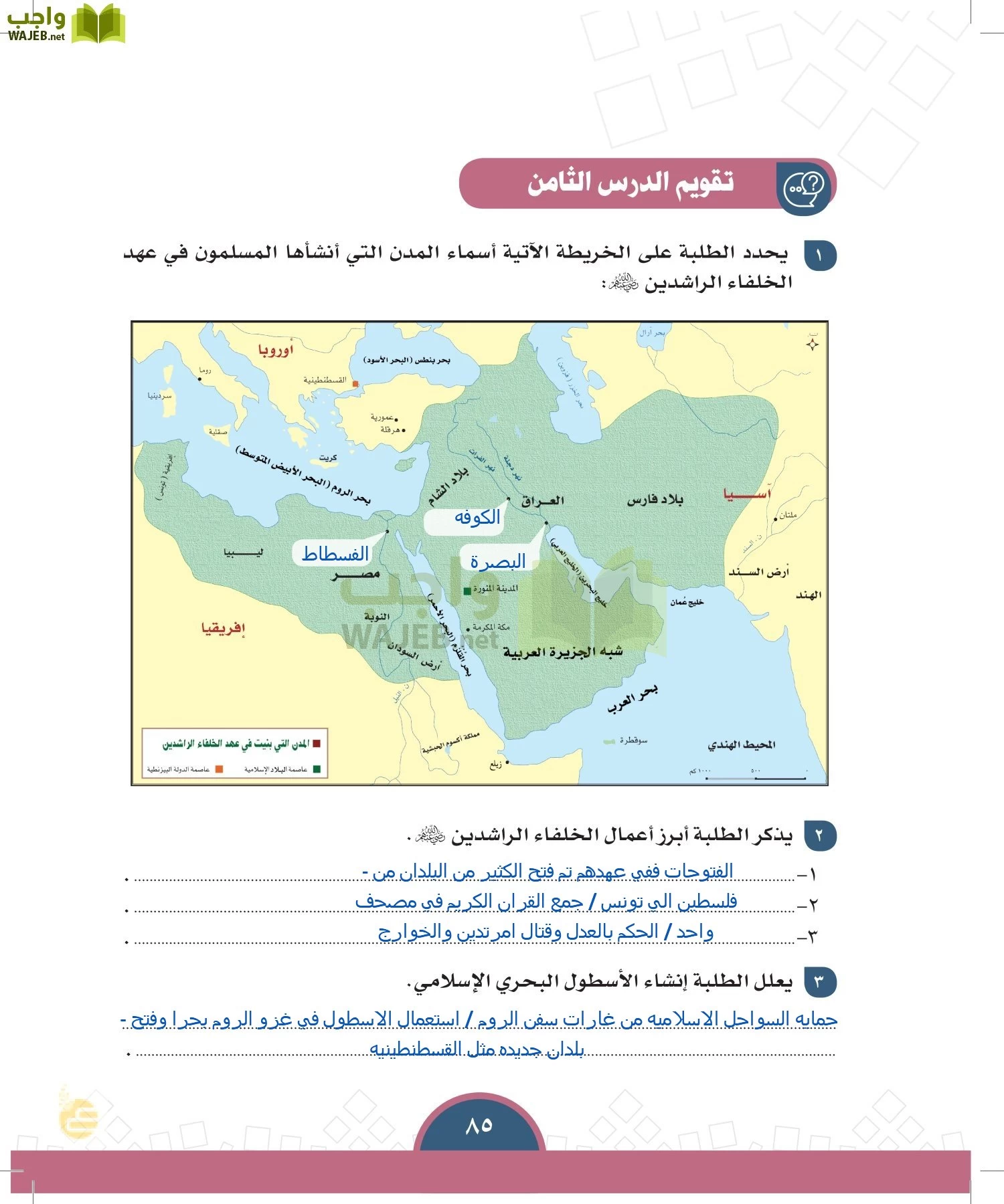 الدراسات الاجتماعية والمواطنة page-82