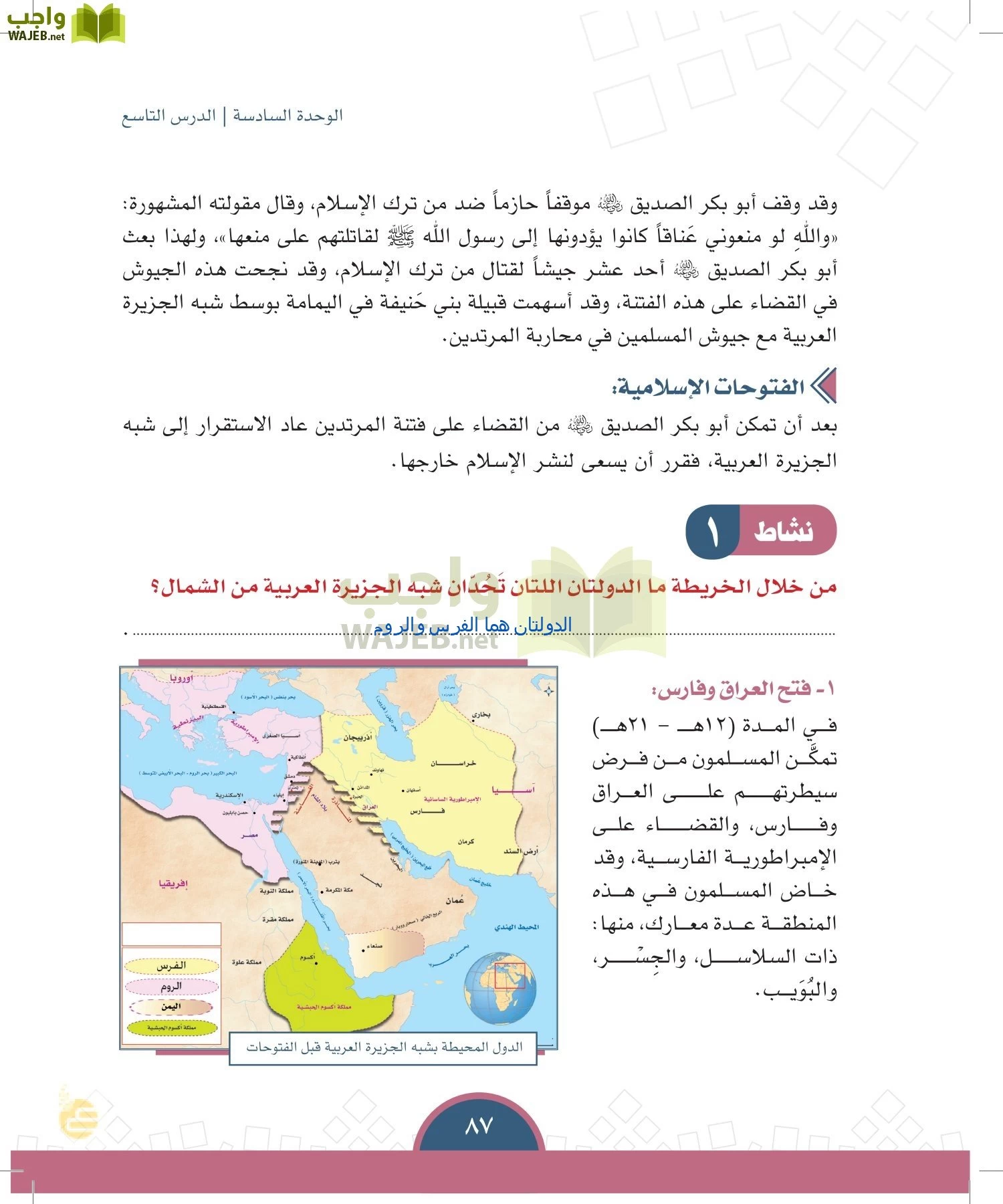 الدراسات الاجتماعية والمواطنة page-84