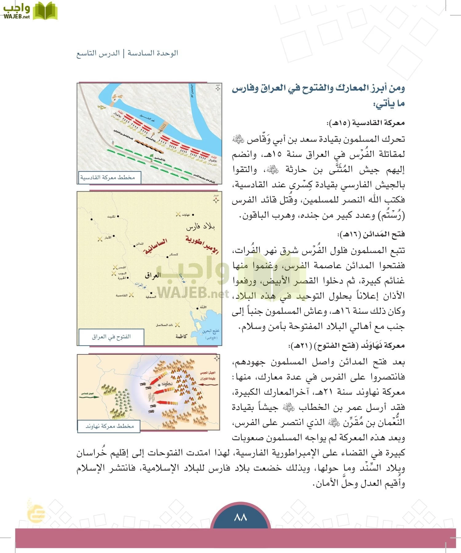 الدراسات الاجتماعية والمواطنة page-85
