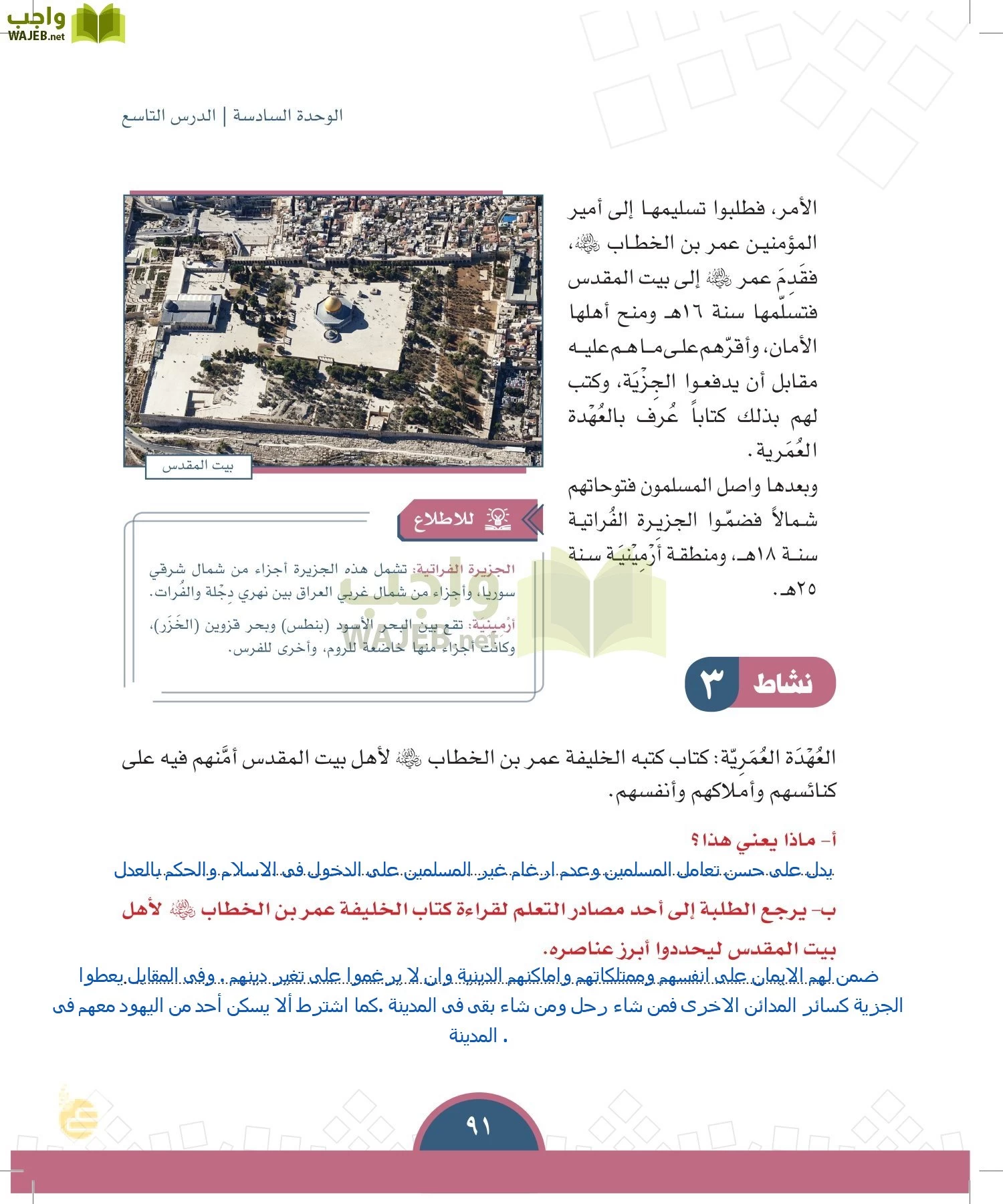 الدراسات الاجتماعية والمواطنة page-88