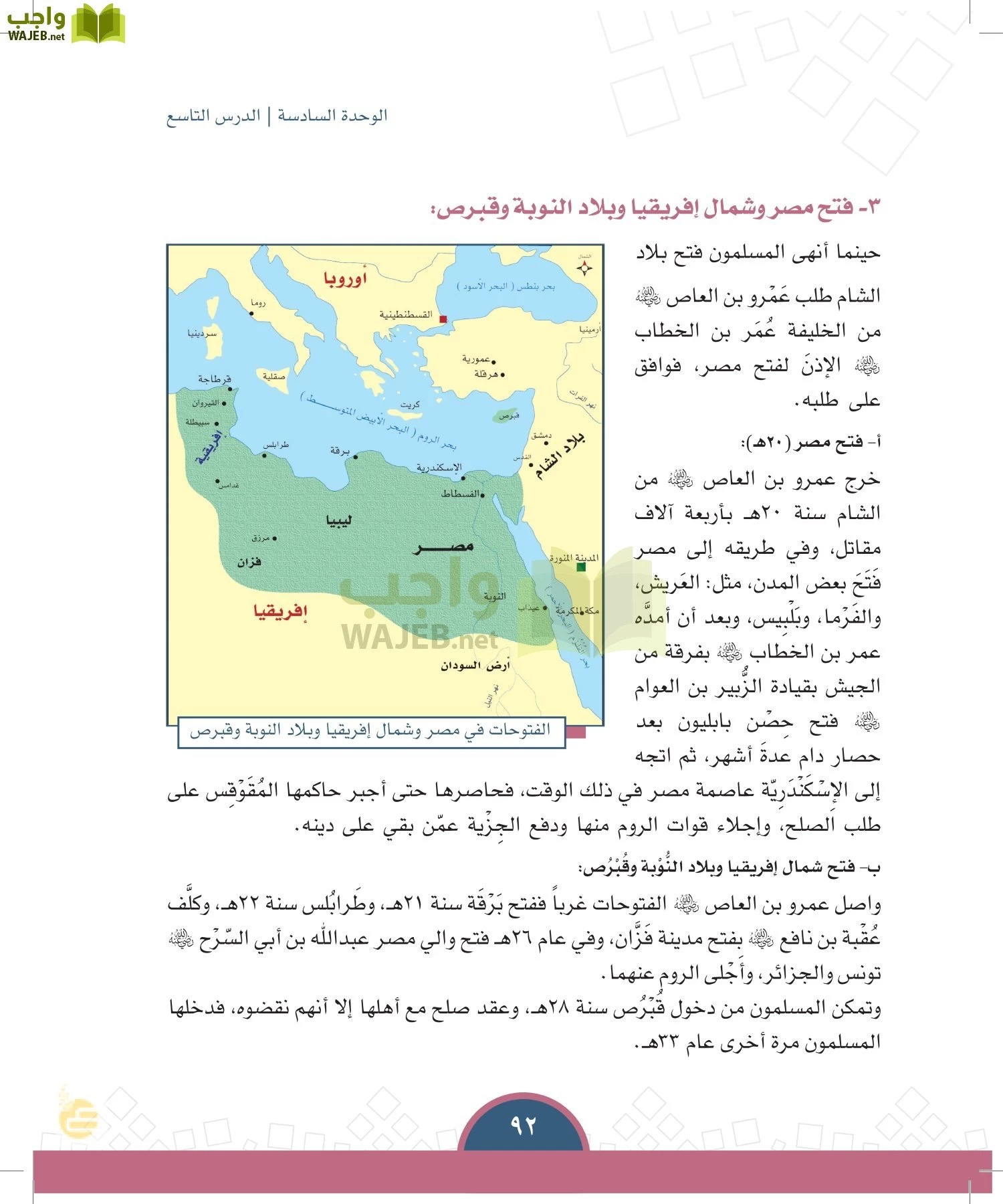 الدراسات الاجتماعية والمواطنة page-89