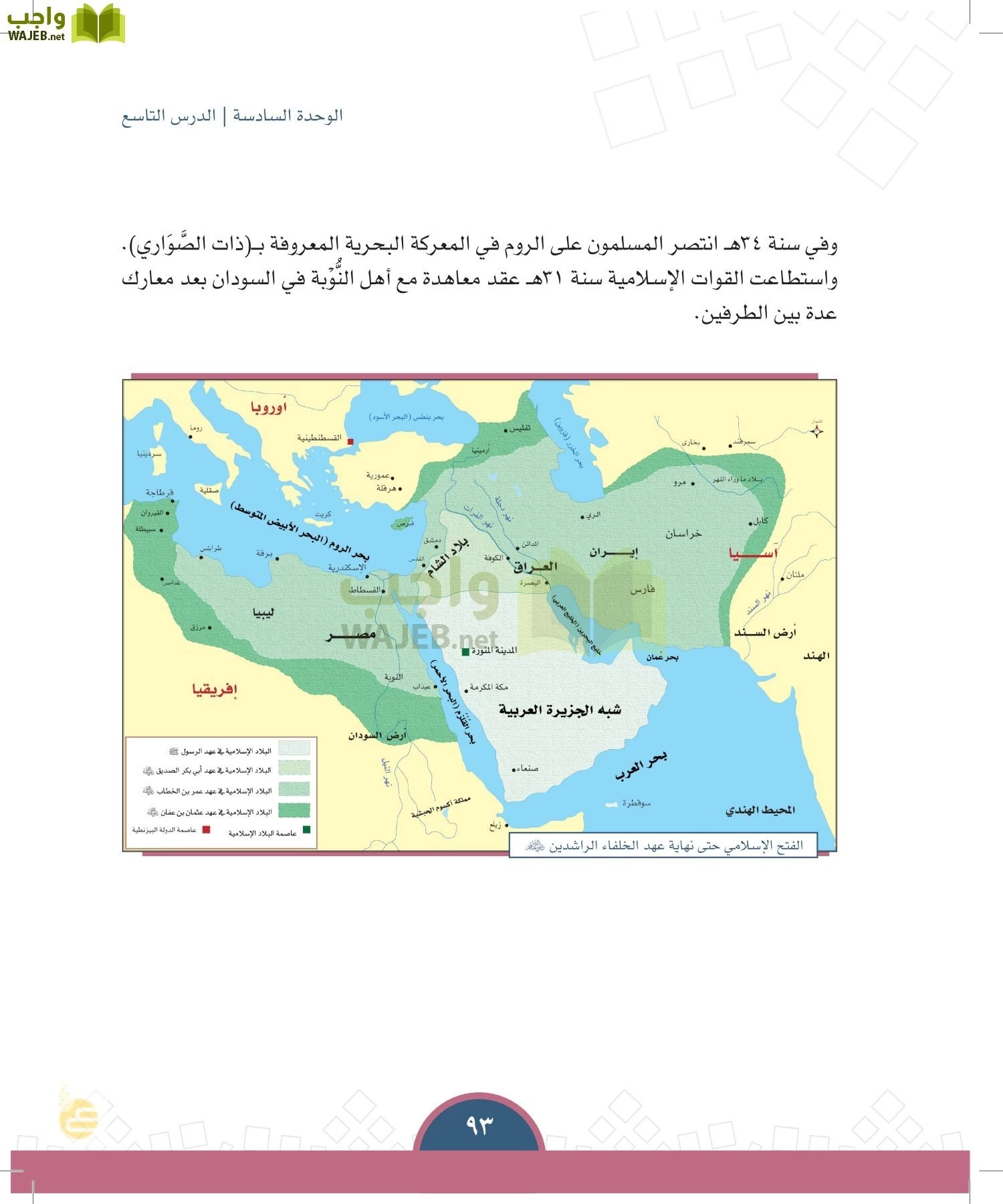 الدراسات الاجتماعية والمواطنة page-90