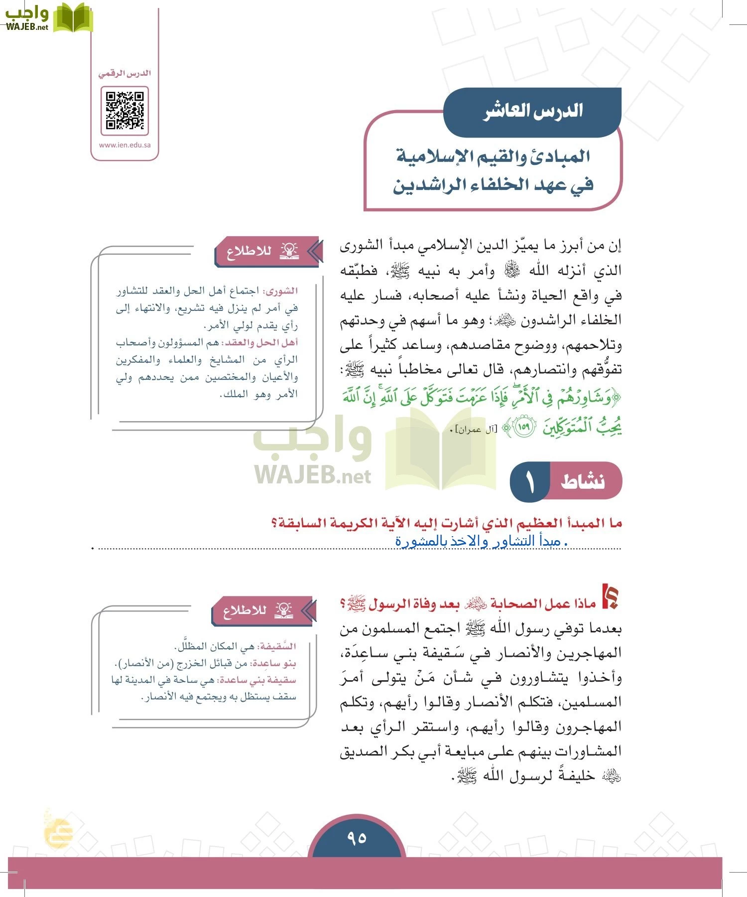 الدراسات الاجتماعية والمواطنة page-92