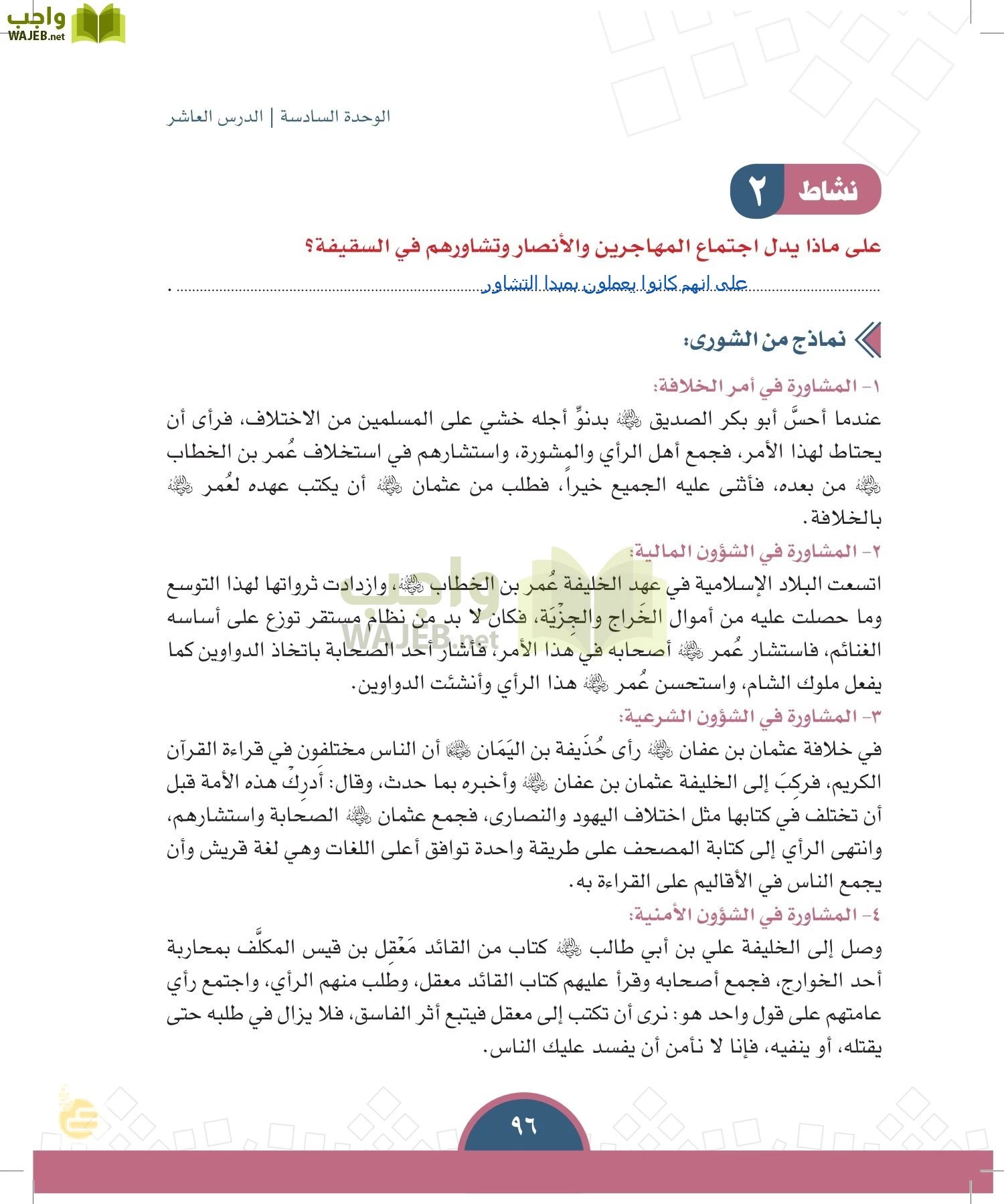 الدراسات الاجتماعية والمواطنة page-93