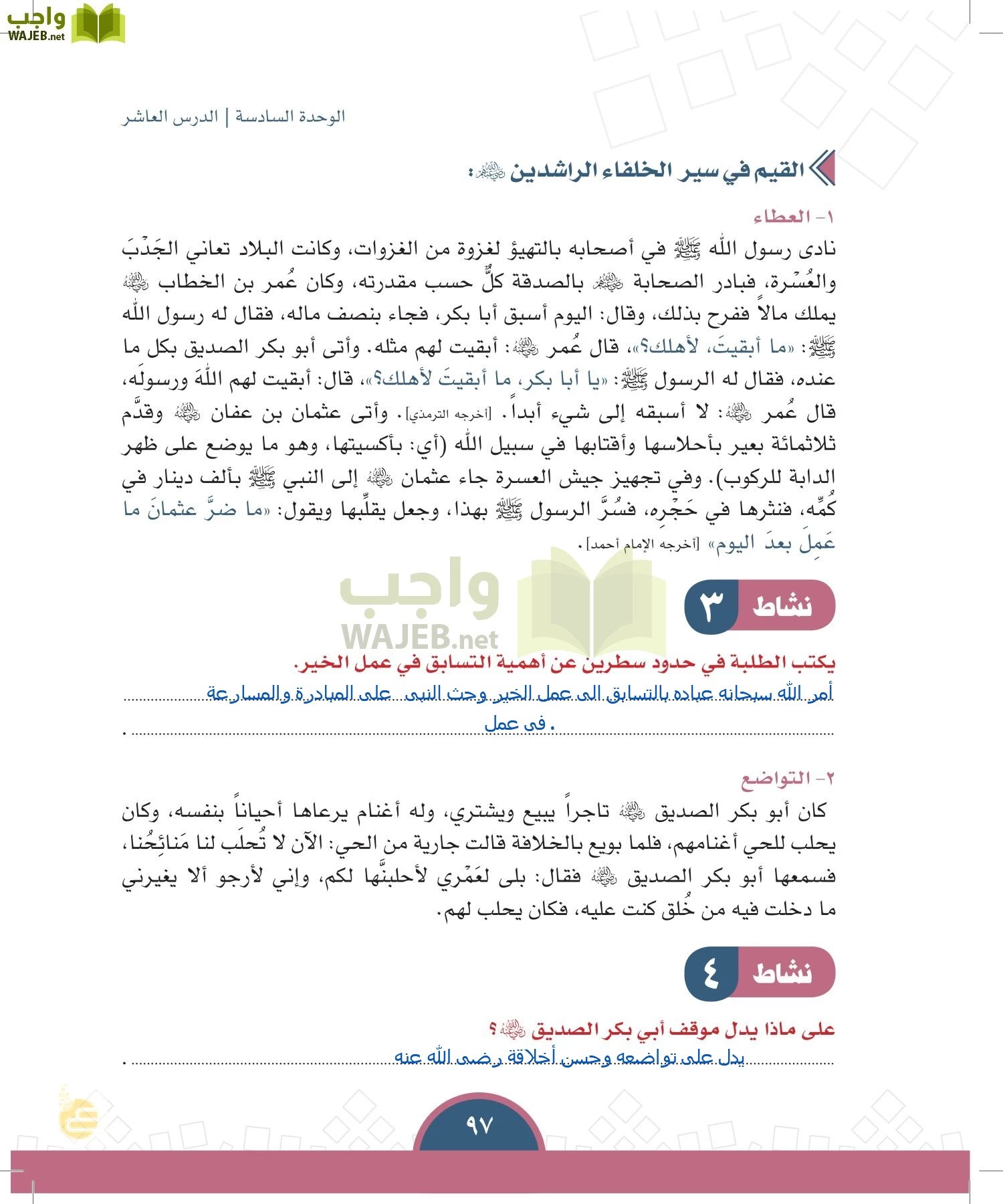 الدراسات الاجتماعية والمواطنة page-94