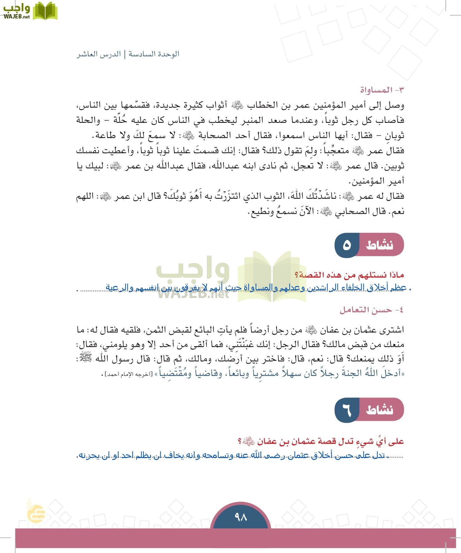 الدراسات الاجتماعية والمواطنة page-95