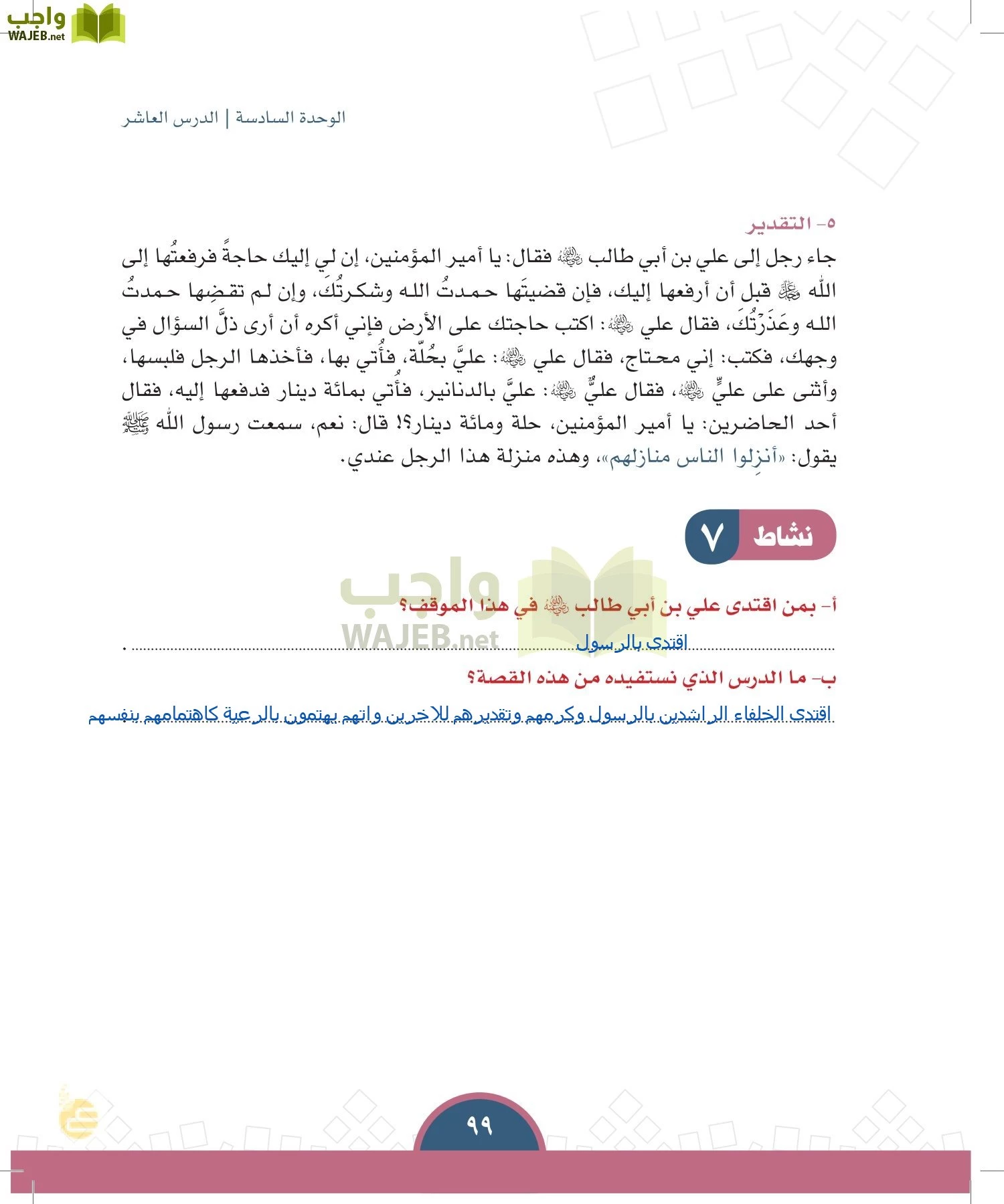 الدراسات الاجتماعية والمواطنة page-96