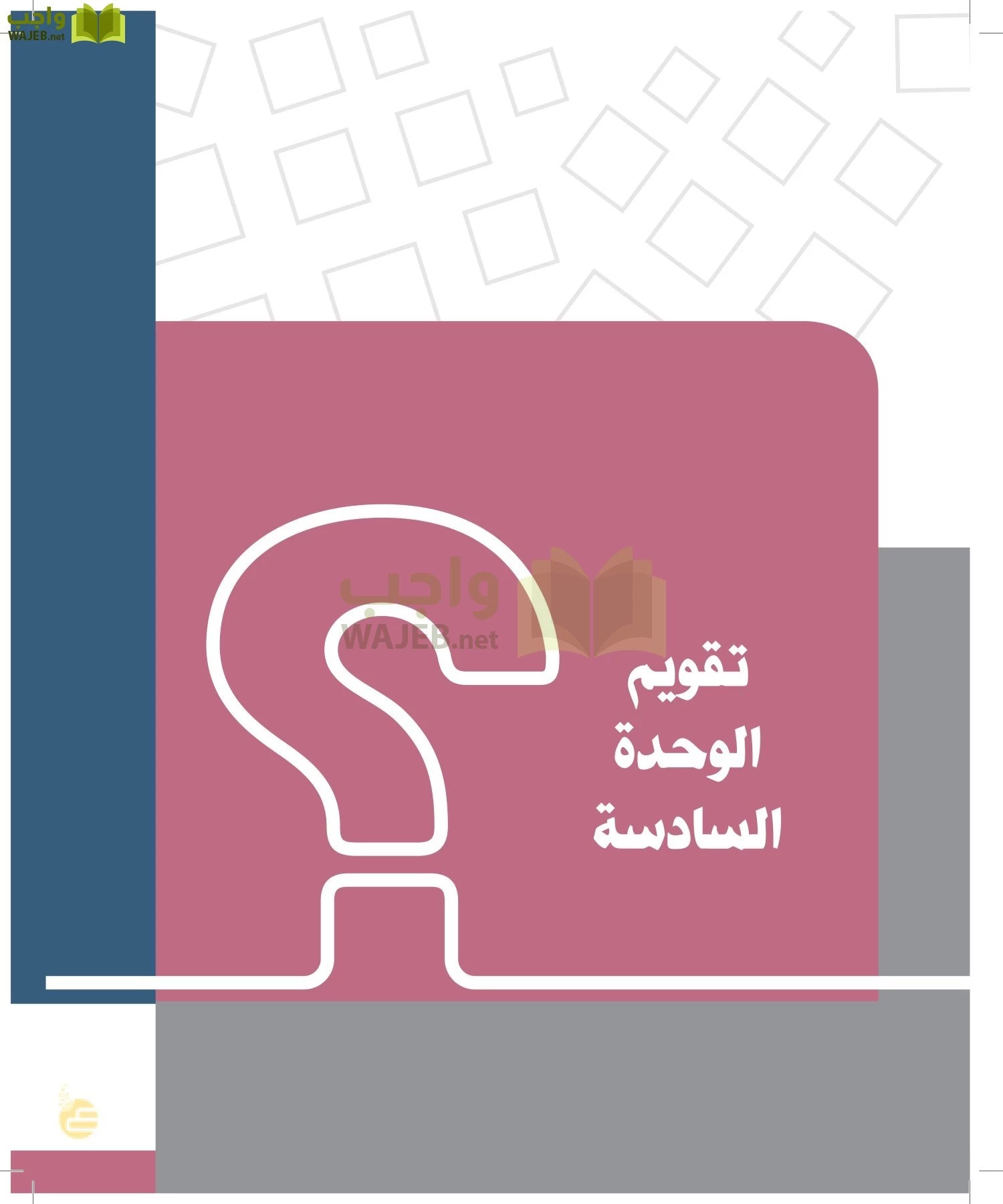 الدراسات الاجتماعية والمواطنة page-98